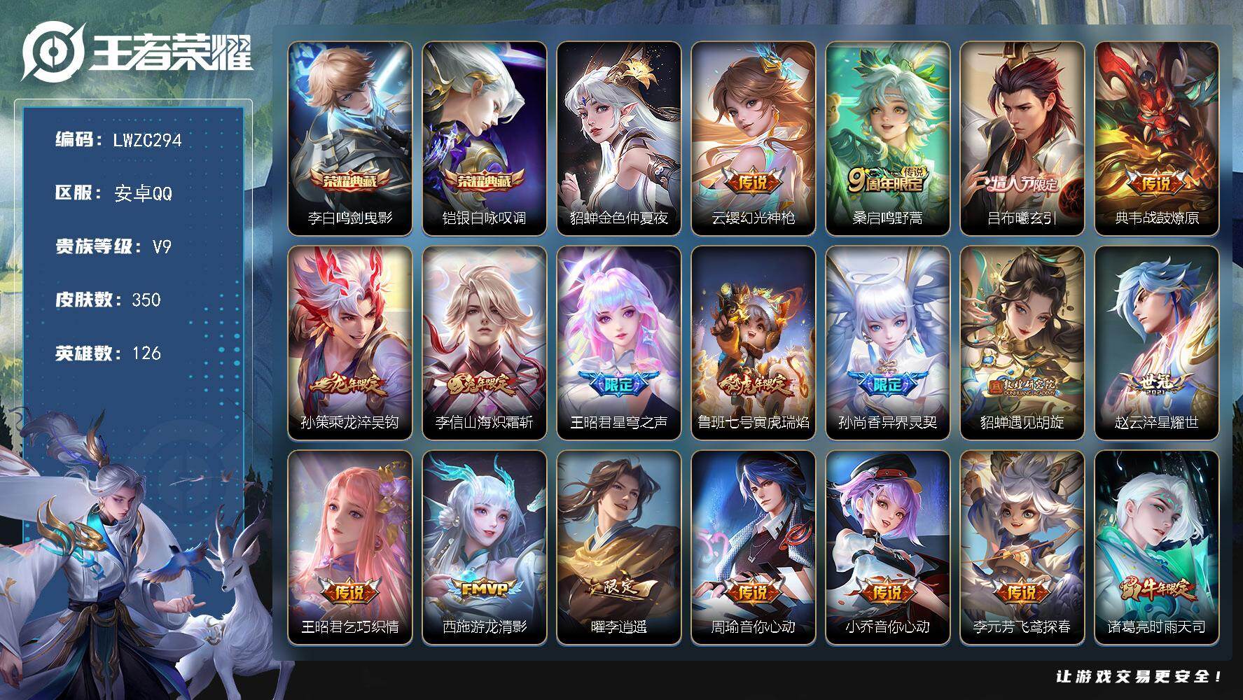 王者荣耀账号安卓QQ126英雄-350皮肤-【特价出售/店主推荐】安卓Q-V9-最强王者段位-126英雄-350皮肤-2