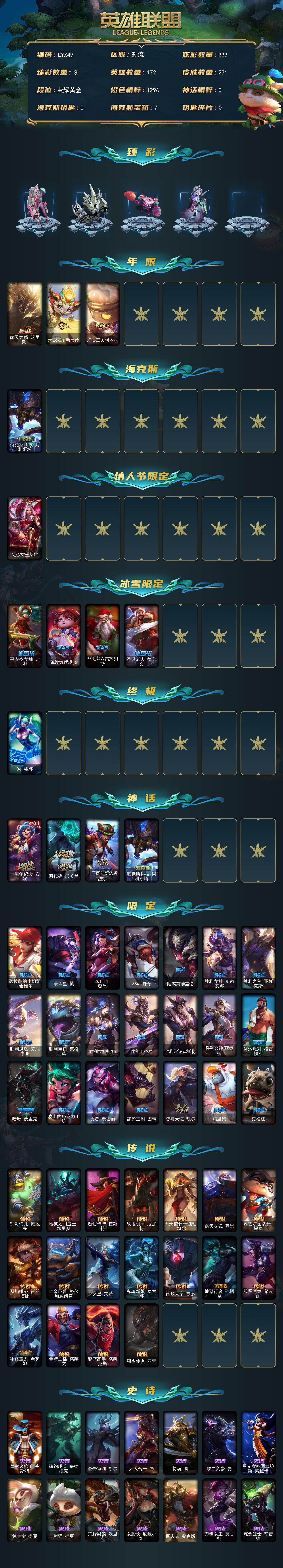 LOLLX48031英雄联盟账号详情图2 LOLLX48031英雄联盟账号详情图2