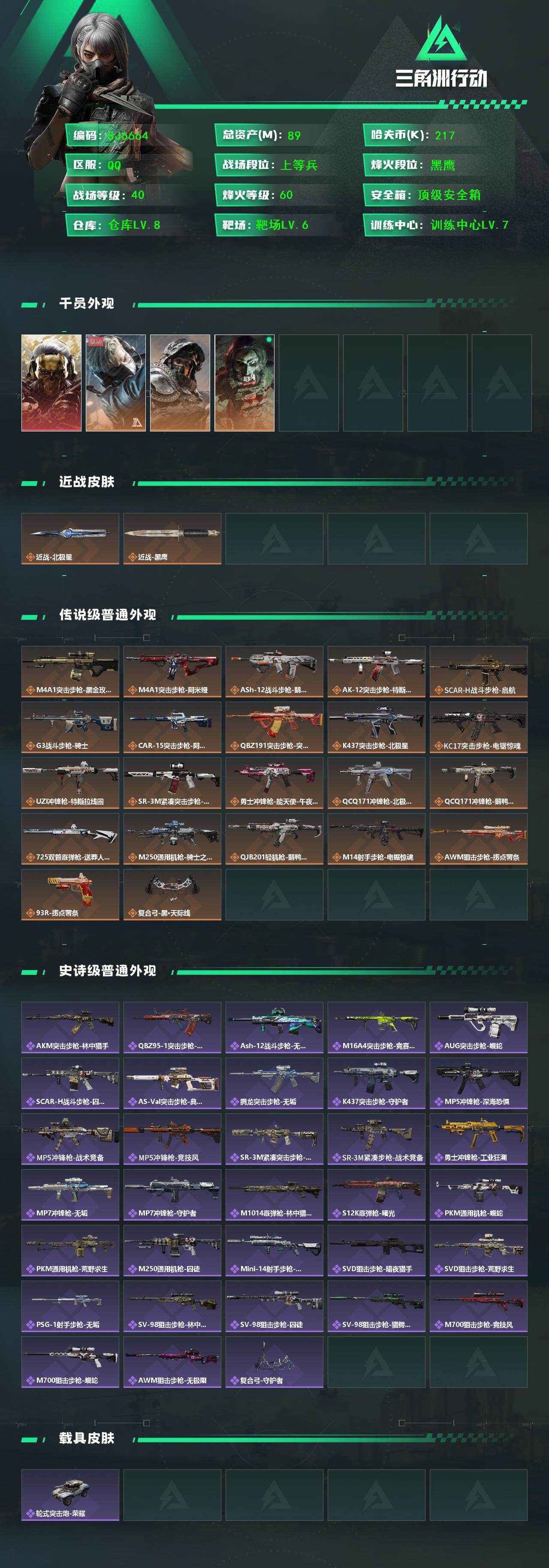 SJZQM47013三角洲行动账号详情图3