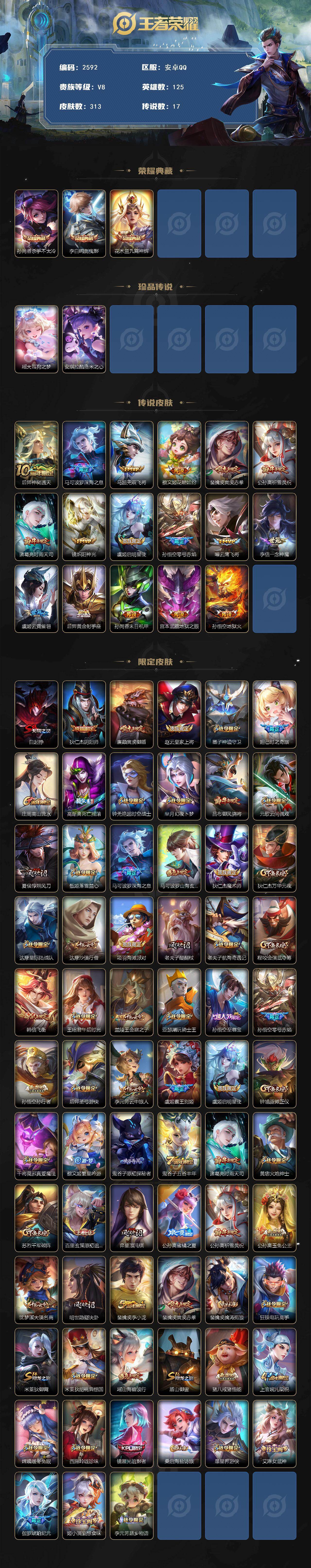 WZCMW436769王者荣耀账号详情图2