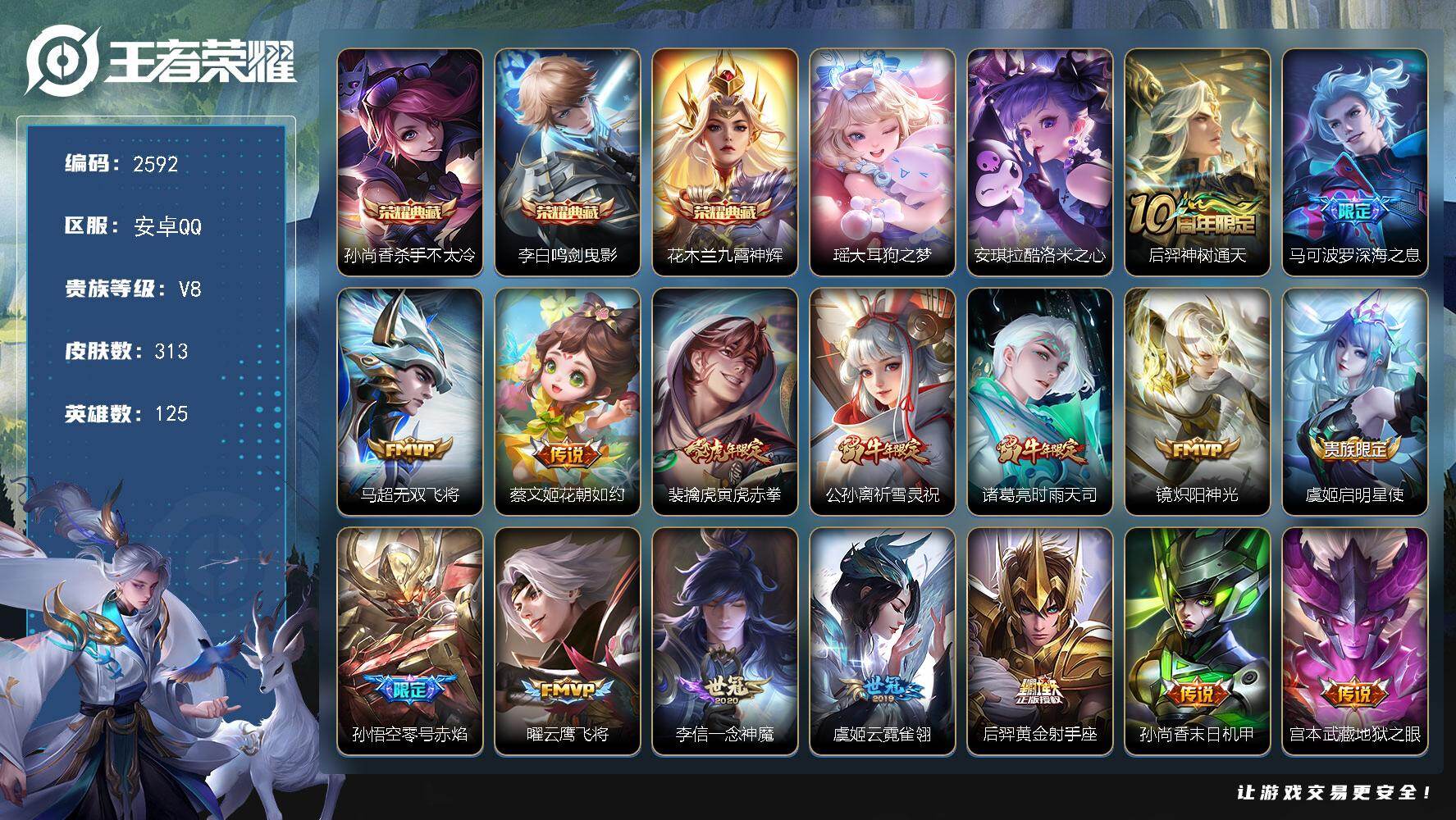 王者荣耀账号安卓QQ125英雄-313皮肤-贵族8/皮肤313/典藏3/传说17/史诗86/英雄125/影全皮/杀手不太