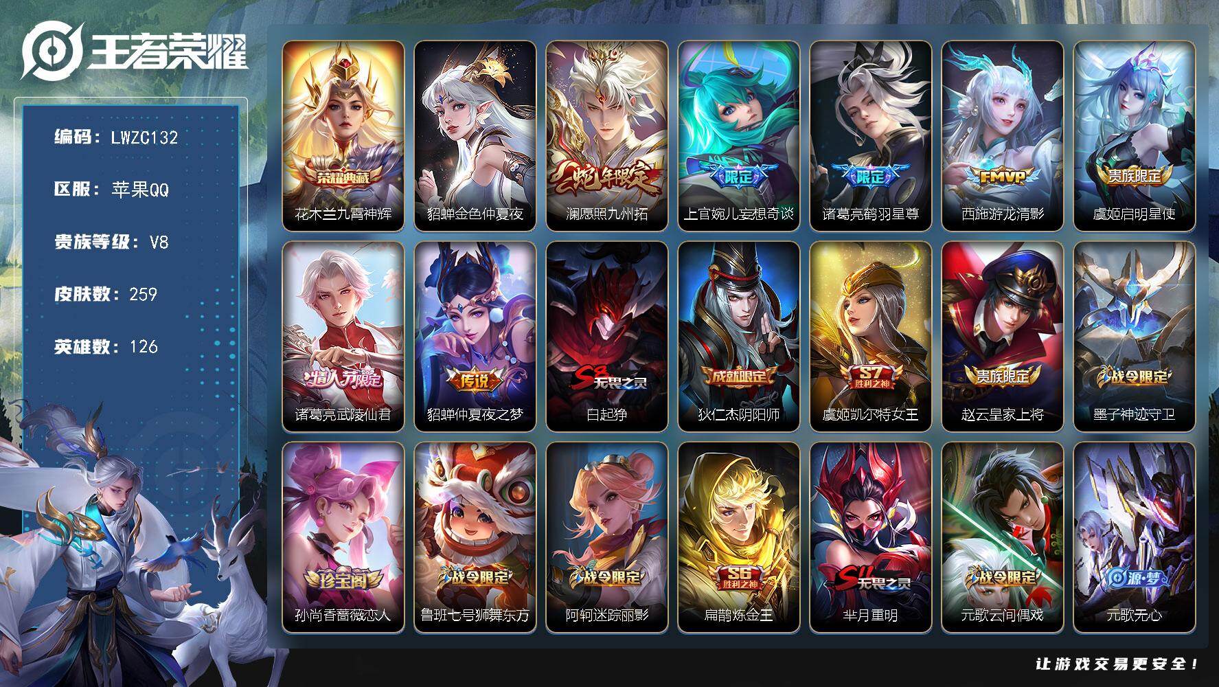 WZLX463262王者荣耀账号详情图20