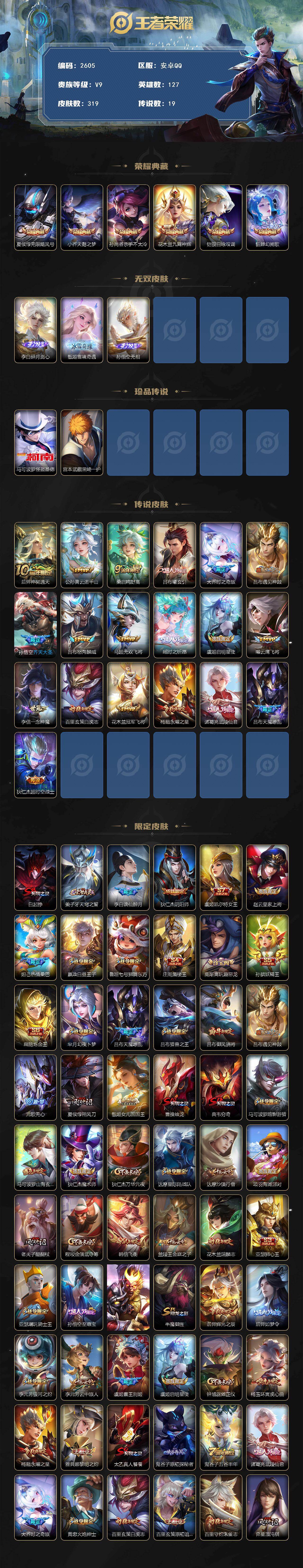 WZCMW436773王者荣耀账号详情图2 WZCMW436773王者荣耀账号详情图2