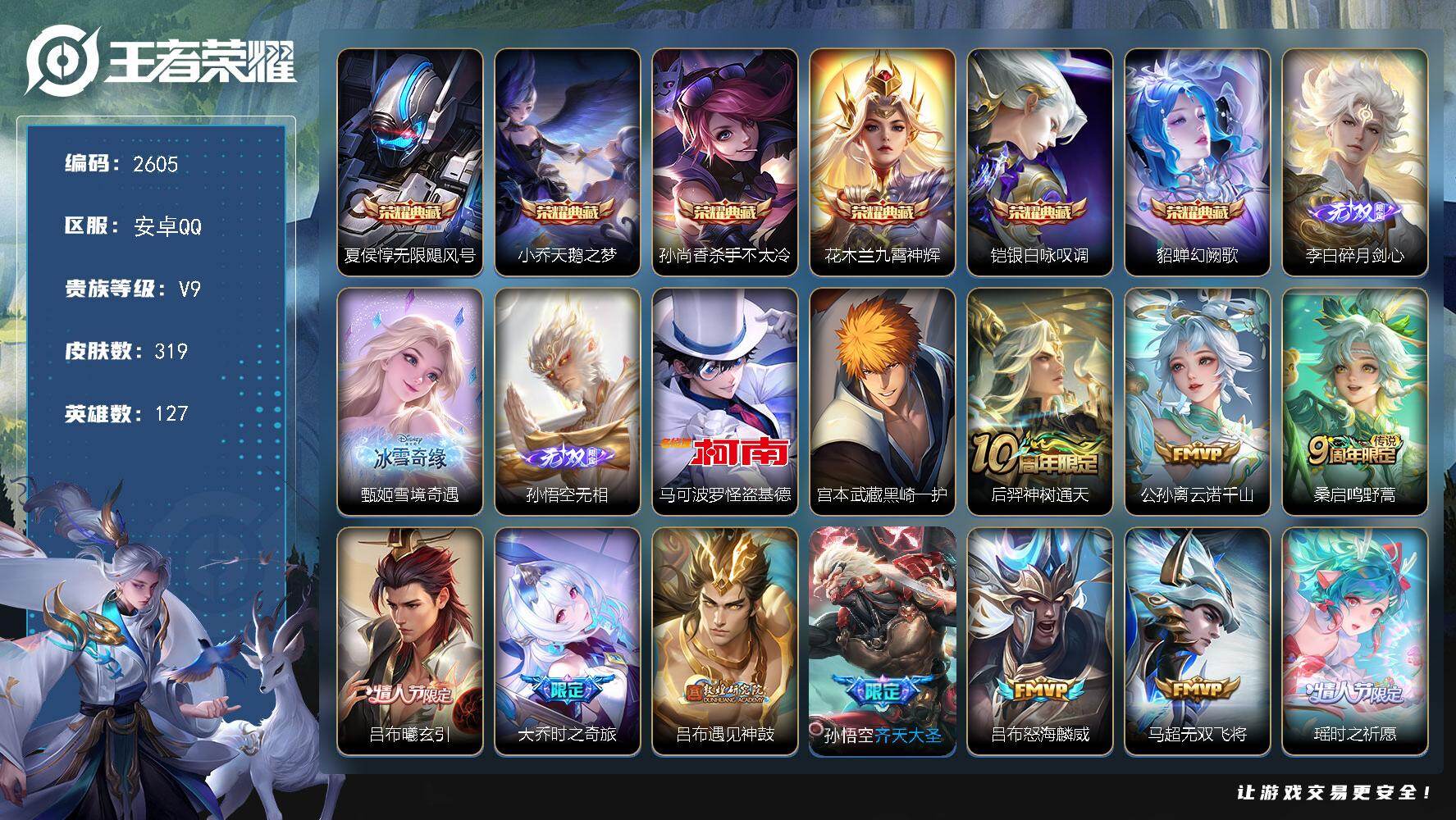 王者荣耀账号安卓QQ127英雄-319皮肤-贵族9/皮肤319/典藏6/传说19/史诗97/英雄127/无限飓风号 夏侯