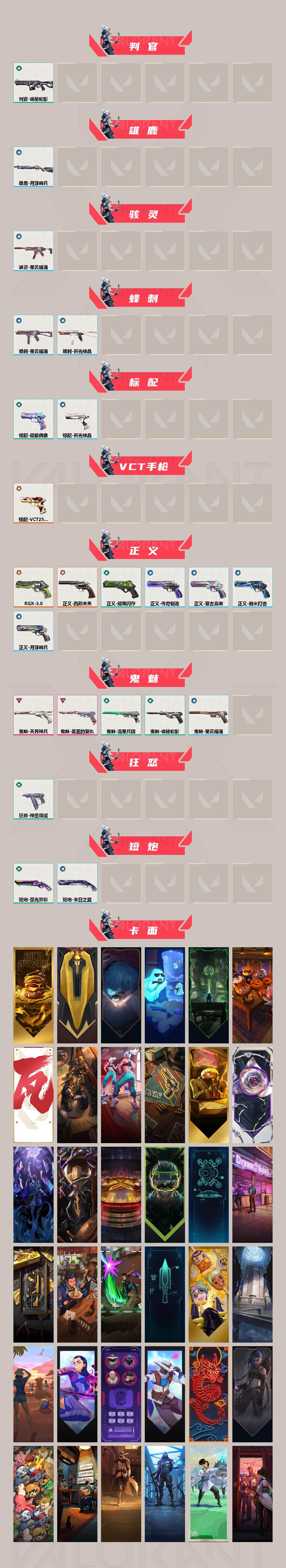 WWQQM42690无畏契约账号详情图4