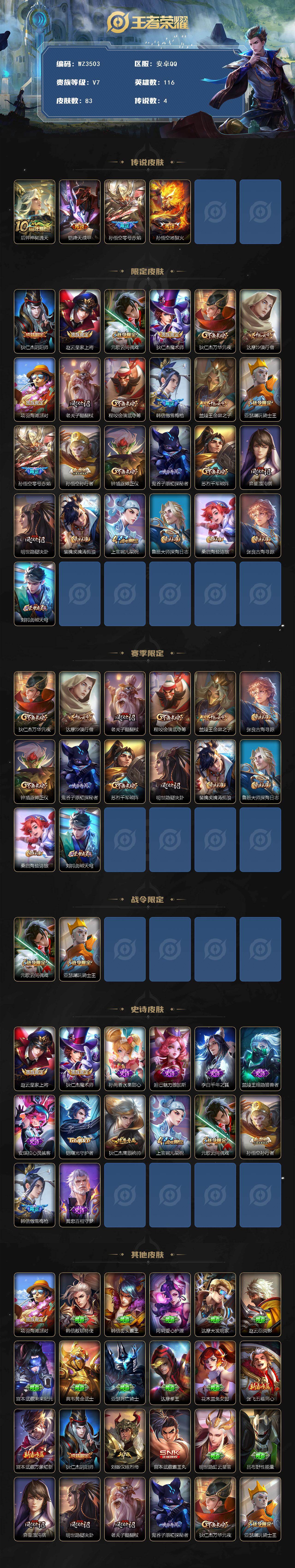 WZEY433366王者荣耀账号详情图2 WZEY433366王者荣耀账号详情图2