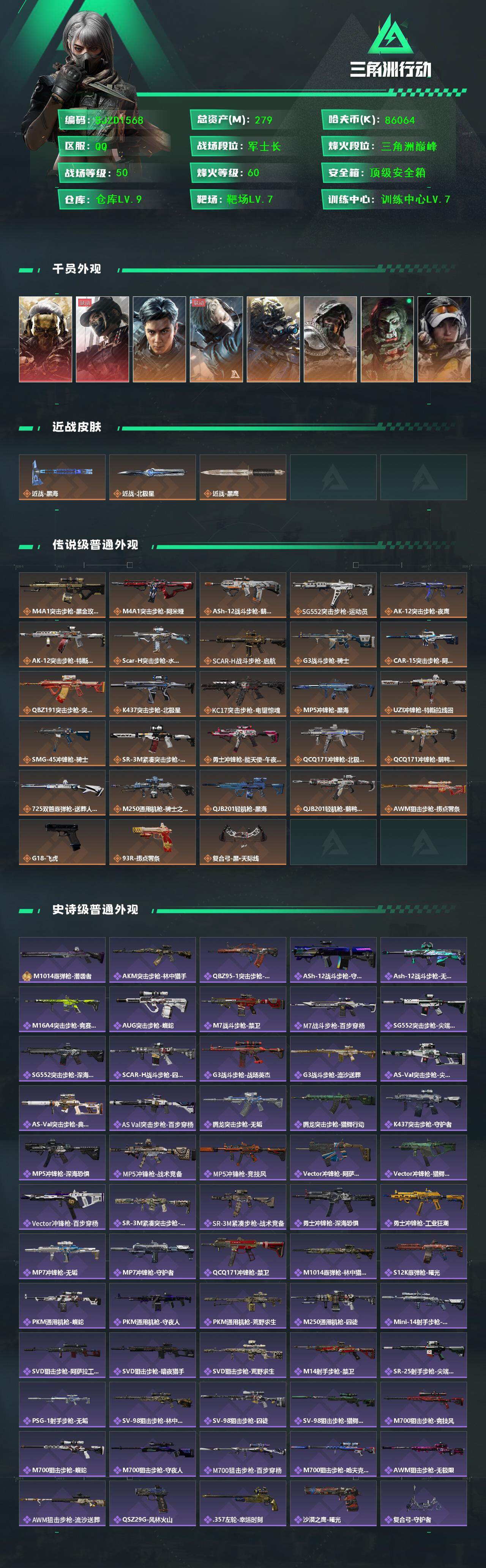 SJZQM46775三角洲行动账号详情图3