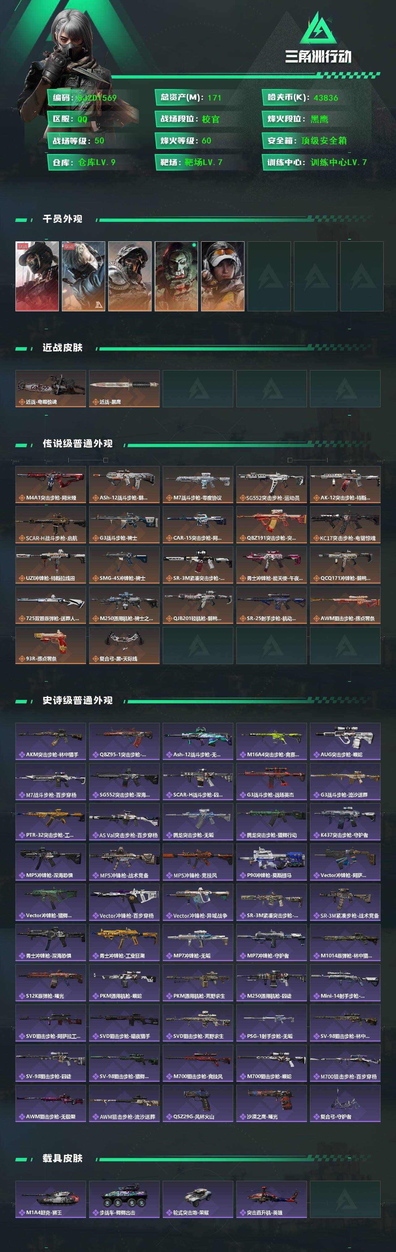 SJZQM48920三角洲行动账号详情图3 SJZQM48920三角洲行动账号详情图3