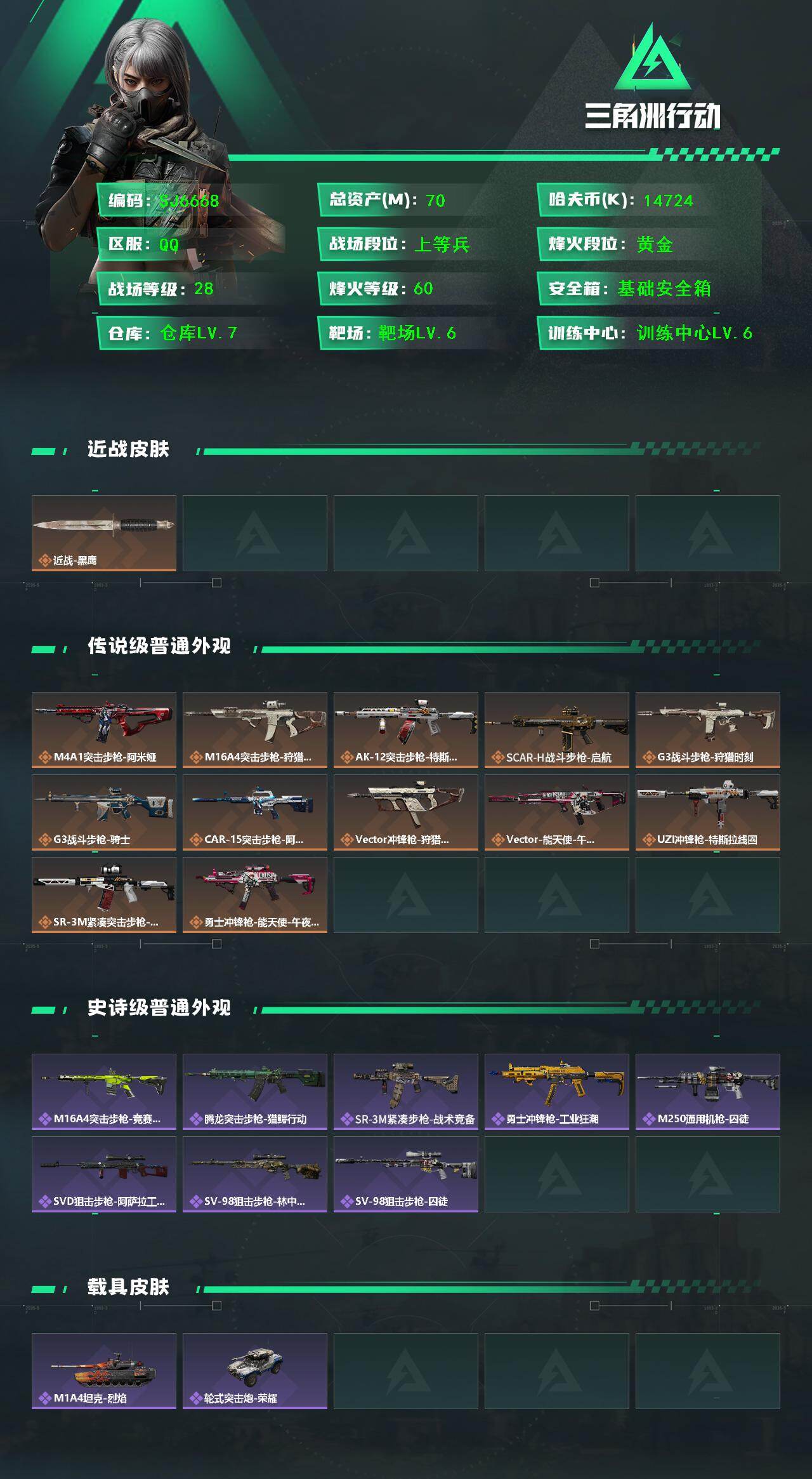 SJZQM47007三角洲行动账号详情图3