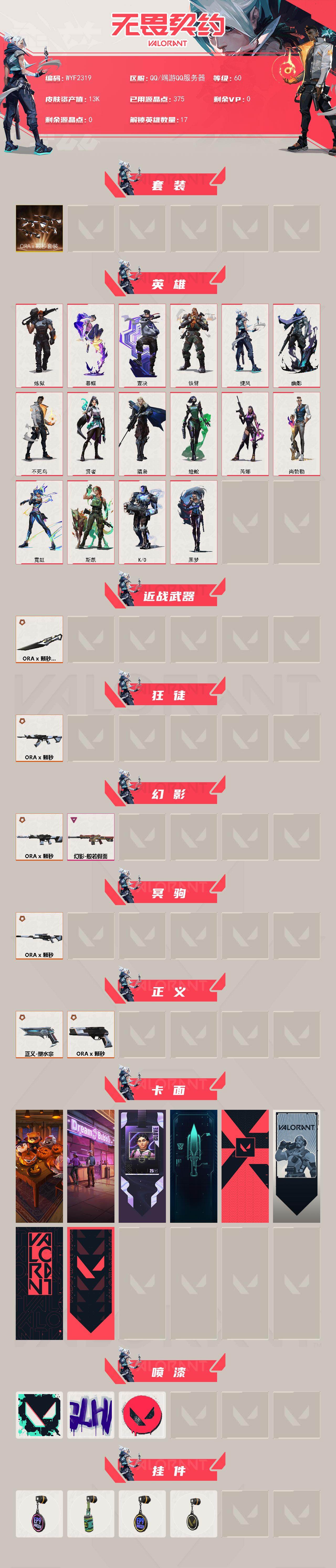 WWQEY42960无畏契约账号详情图2