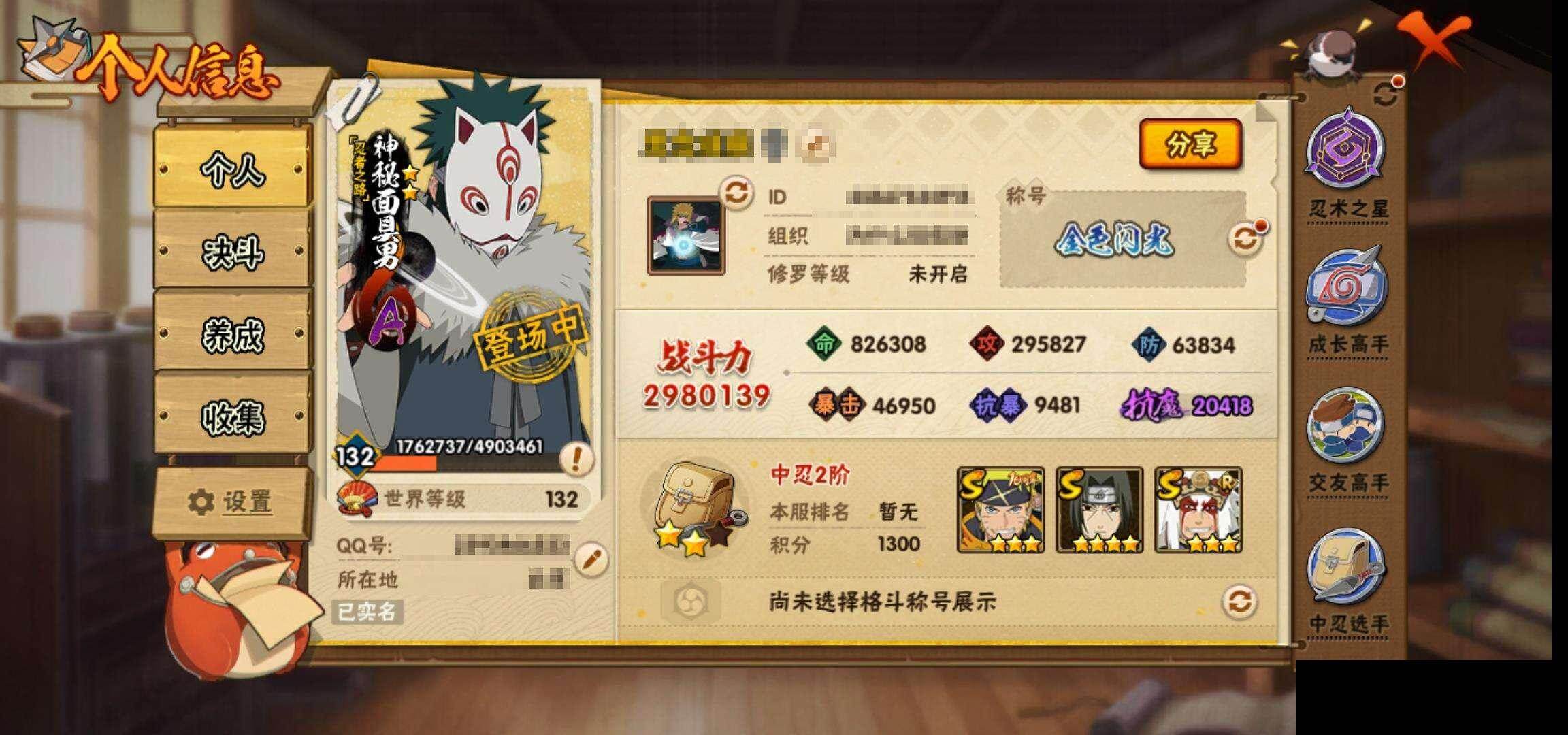 HYEY42044火影忍者账号详情图3