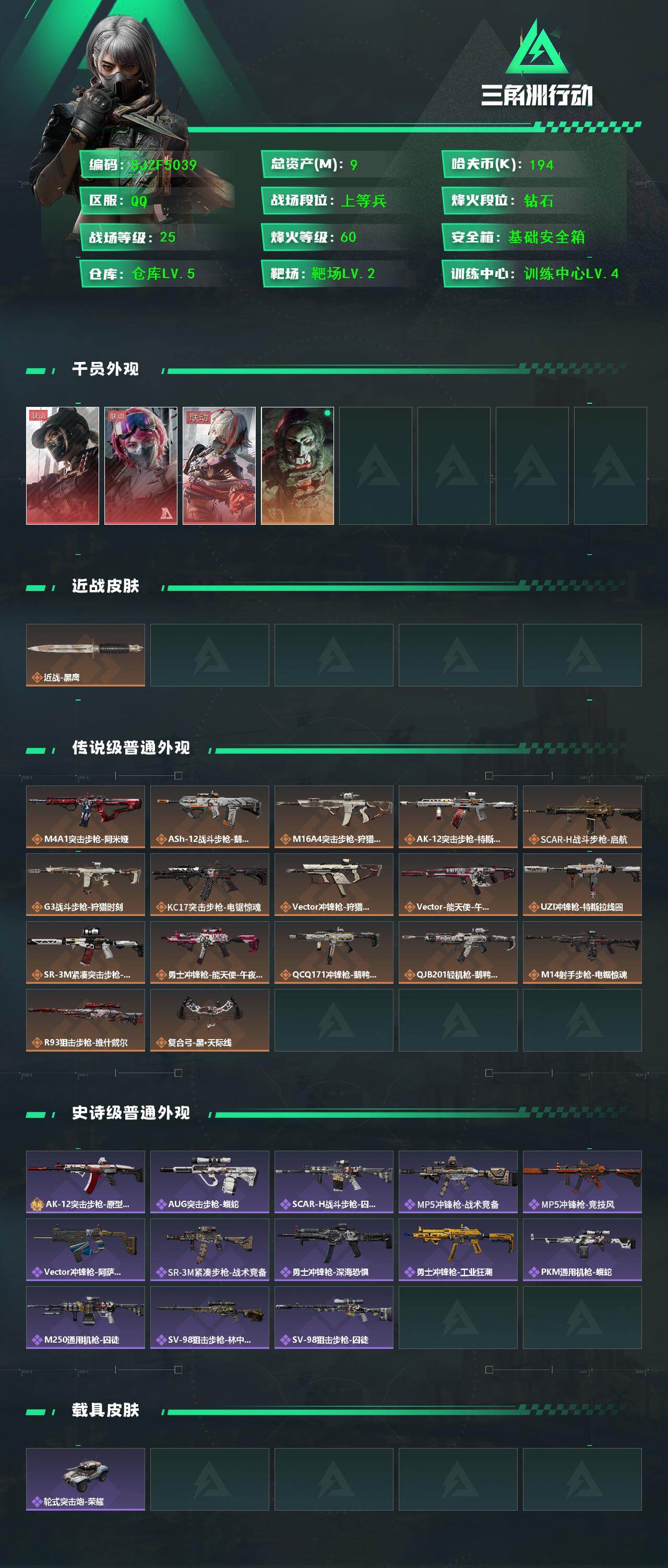 SJZQM46747三角洲行动账号详情图3