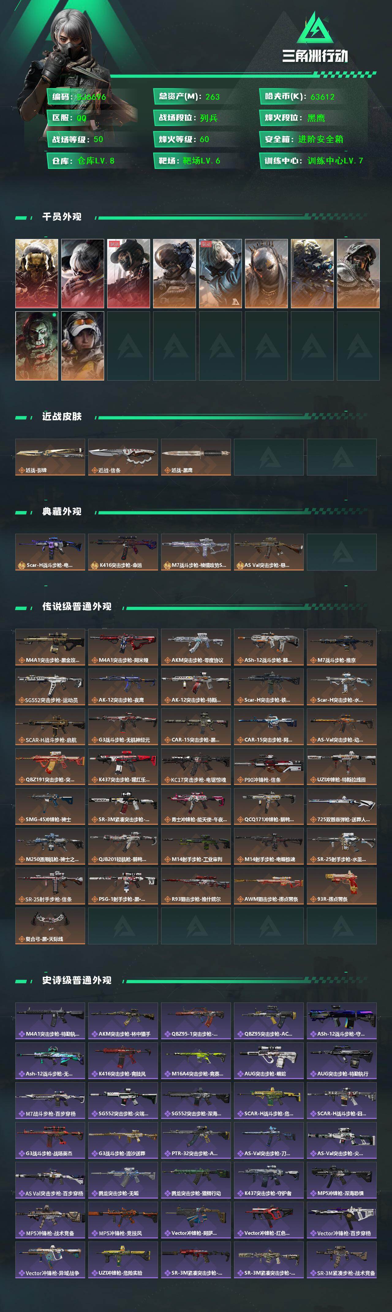 SJZEY46997三角洲行动账号详情图2