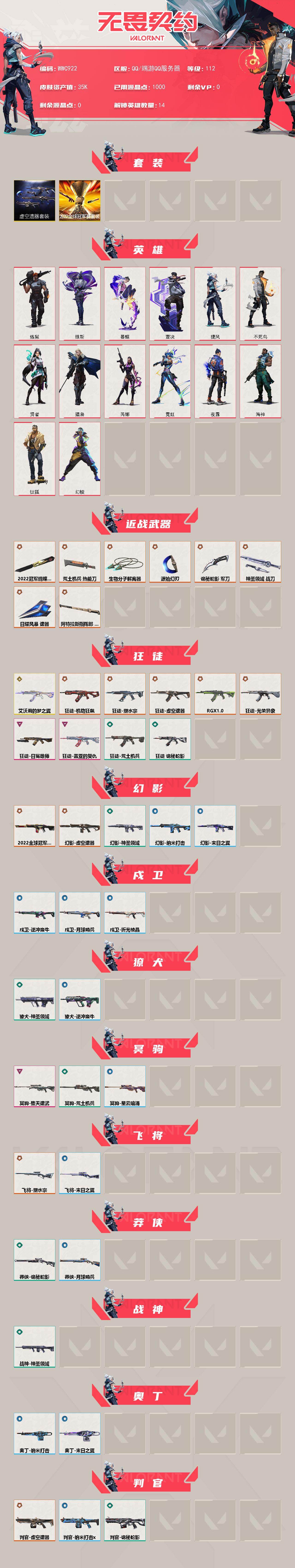 WWQEY42682无畏契约账号详情图2