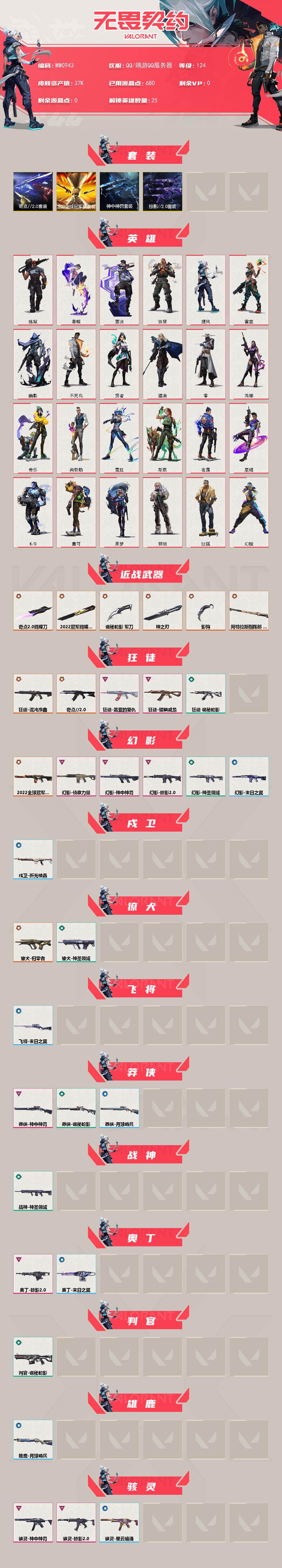 WWQEY42671无畏契约账号详情图2 WWQEY42671无畏契约账号详情图2