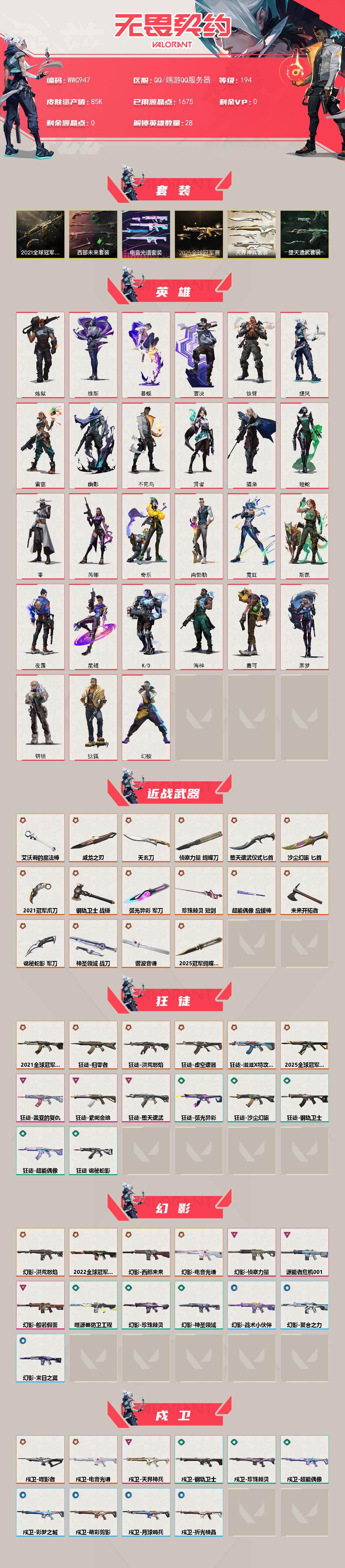 WWQQM42669无畏契约账号详情图3