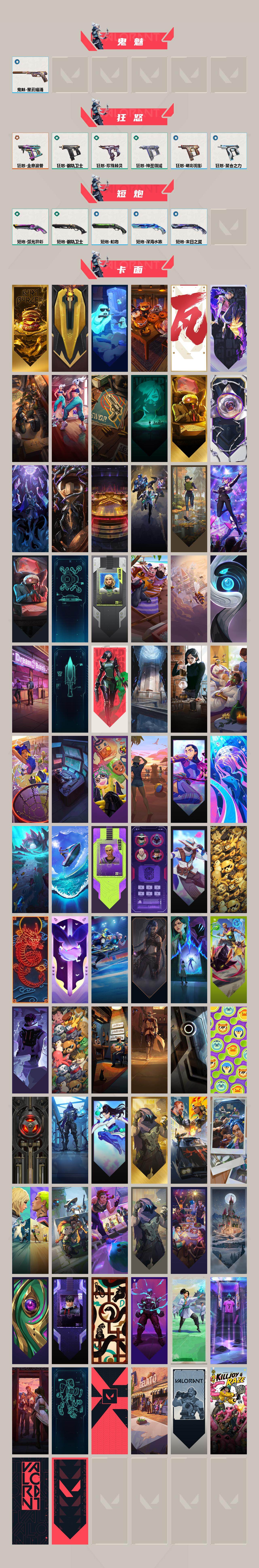 WWQQM42669无畏契约账号详情图5