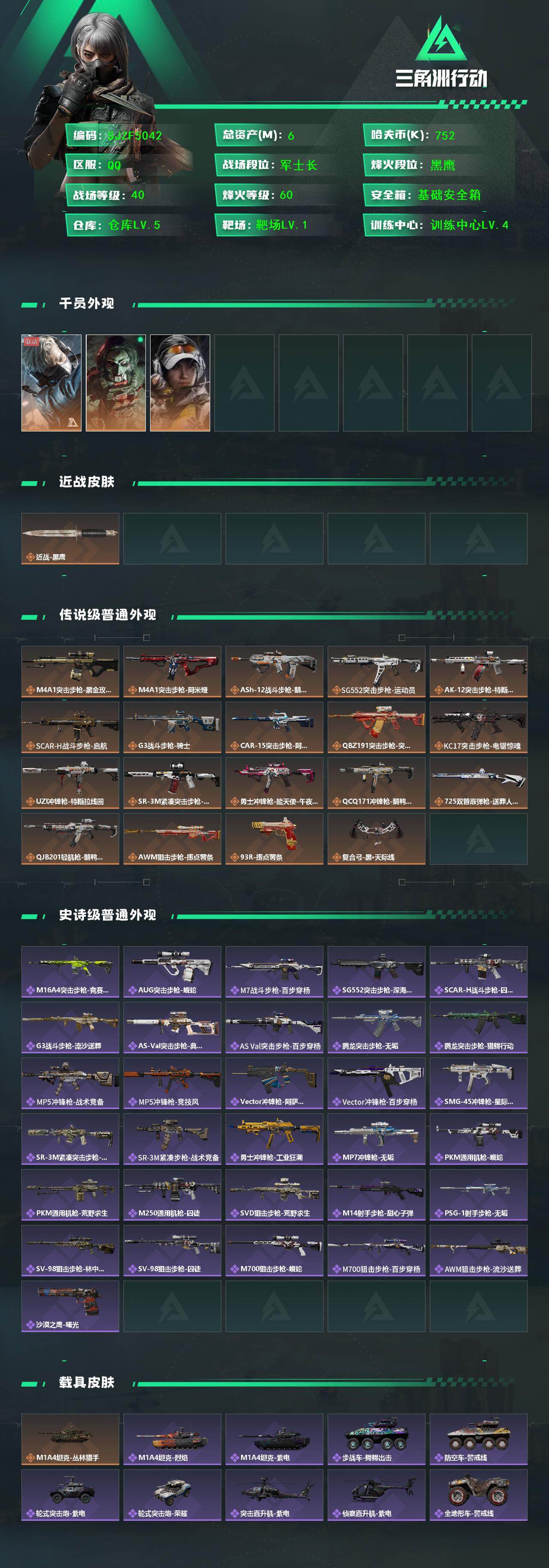 SJZEY46742三角洲行动账号详情图2