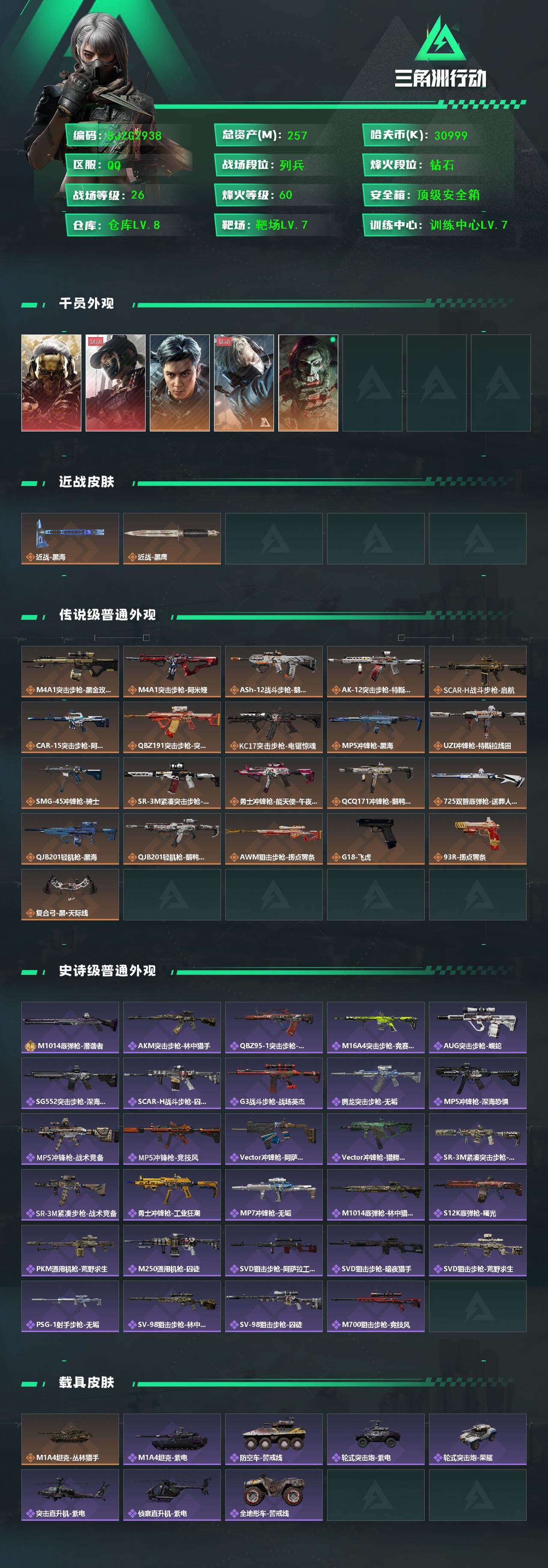 SJZQM48669三角洲行动账号详情图3