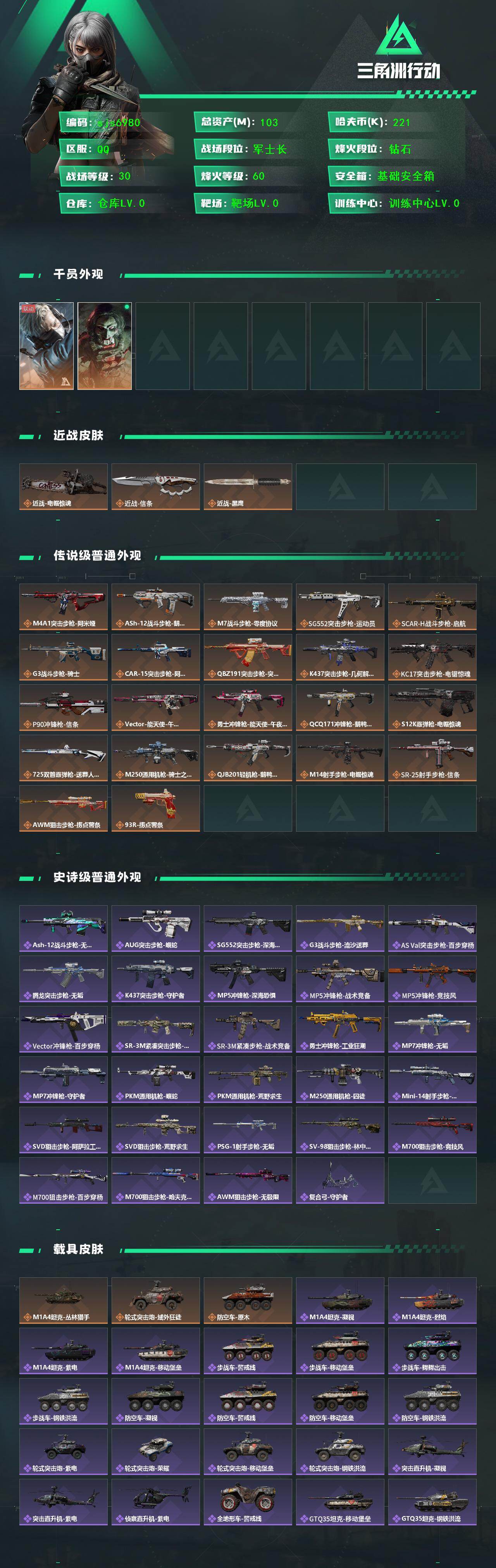 SJZCMW49428三角洲行动账号详情图2