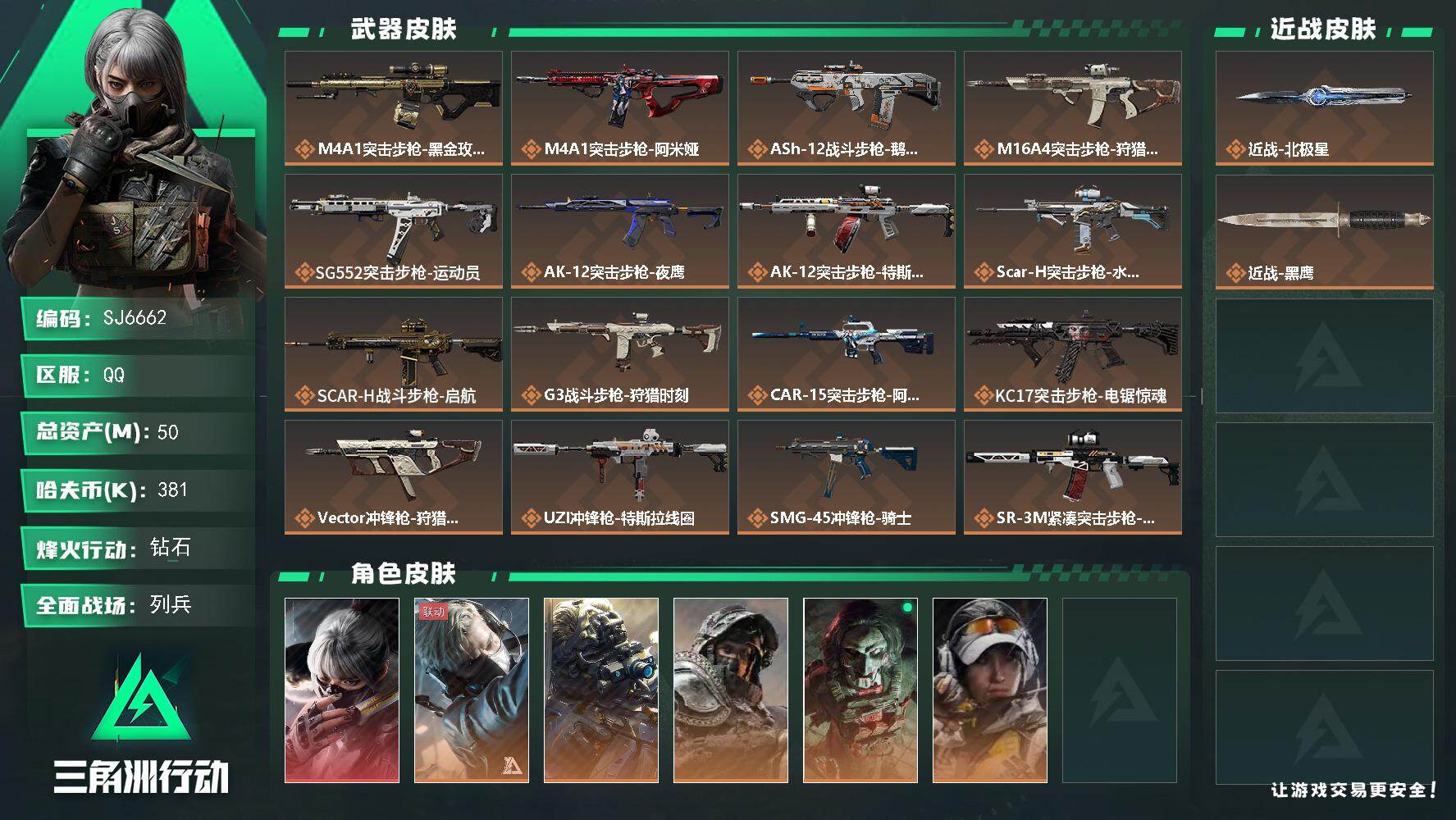 三角洲行动账号QQ【SJ6662】总资产(M)：50M/哈夫币(K)：381K/哈夫币(K)：381K/传说枪皮数：2