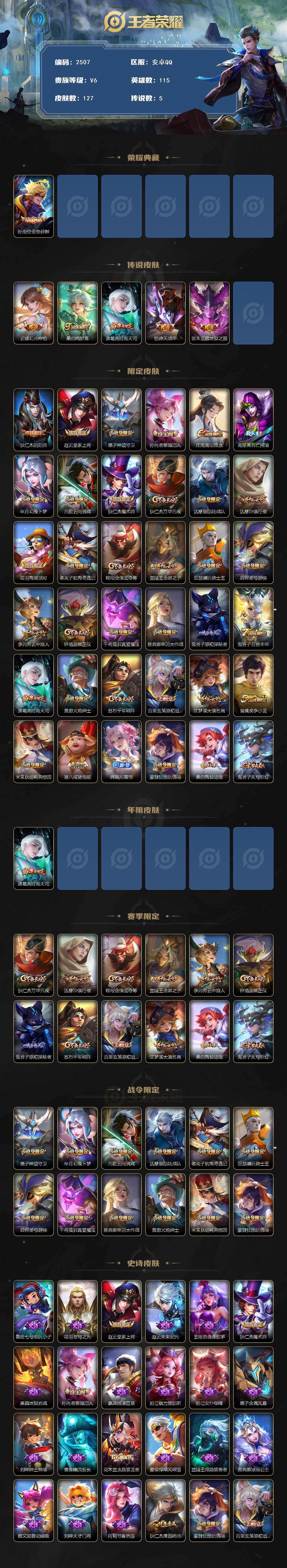 WZCMW436800王者荣耀账号详情图2