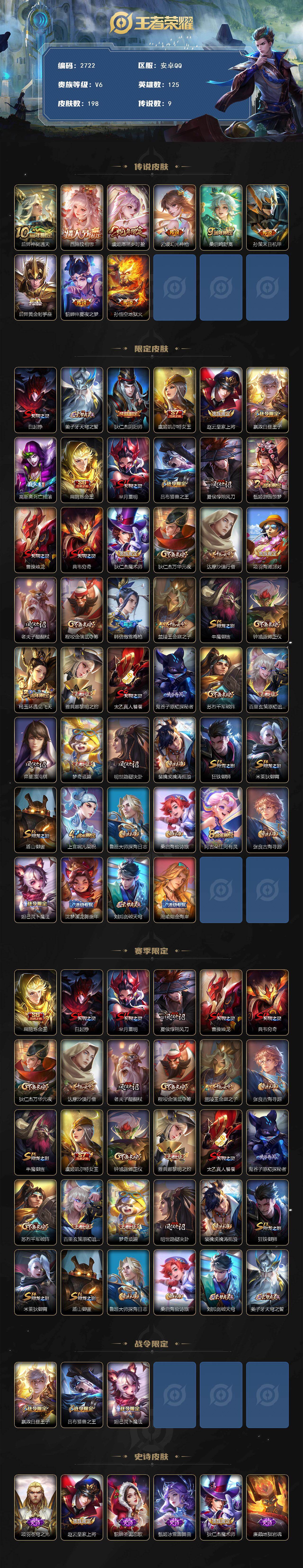 WZCMW436801王者荣耀账号详情图2