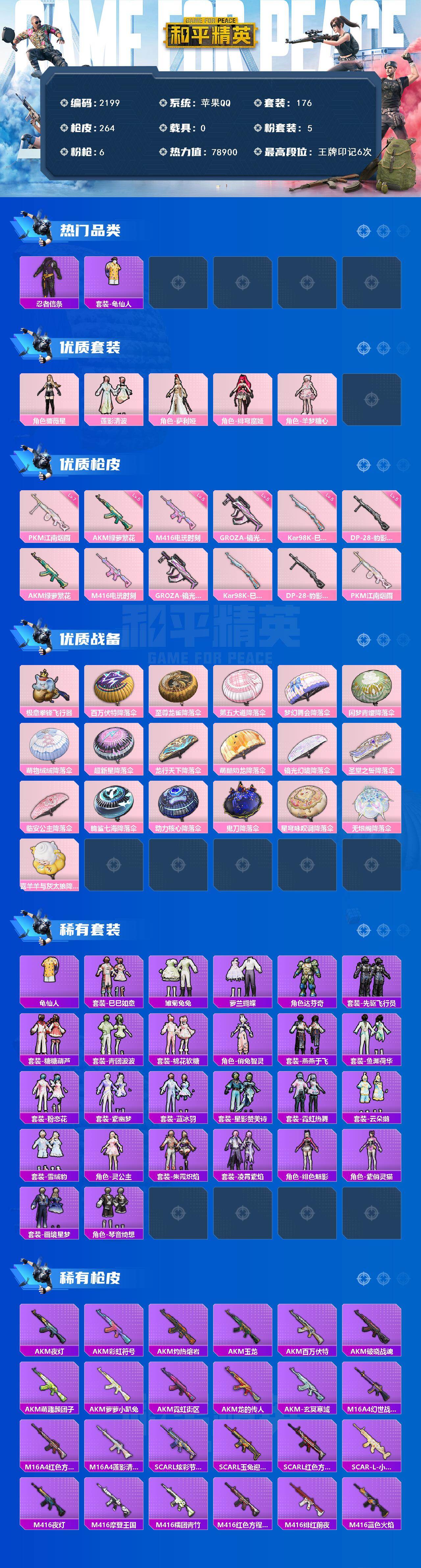 HPCMW465057和平精英账号详情图2