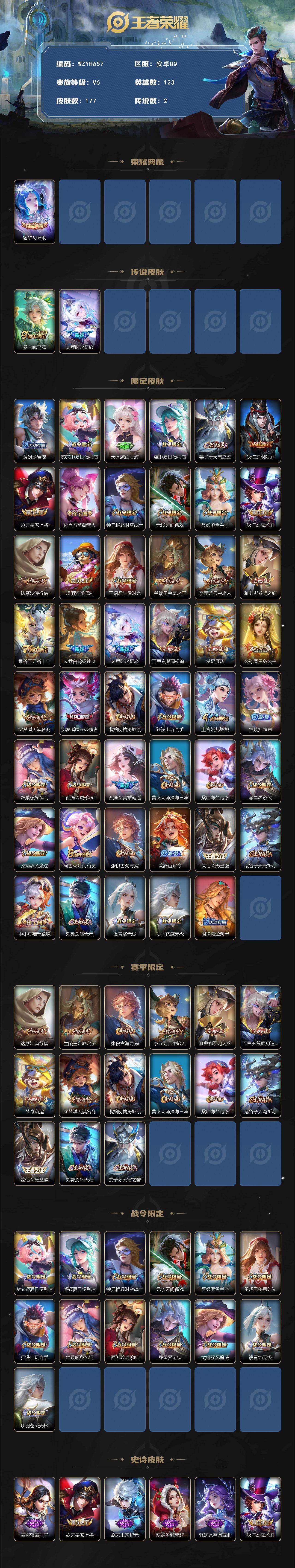 WZQM433584王者荣耀账号详情图3 WZQM433584王者荣耀账号详情图3