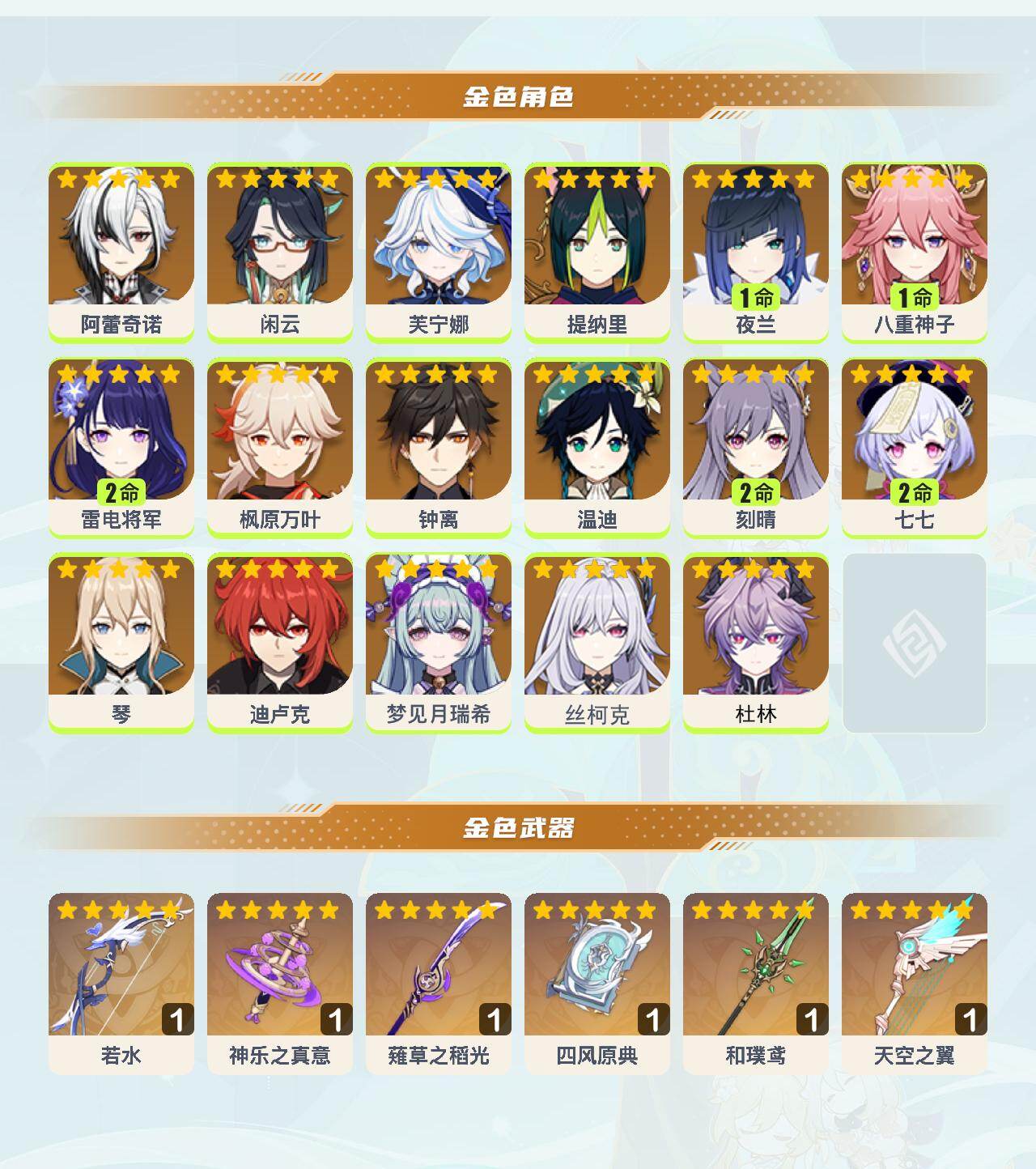 YSEY40557原神账号详情图3