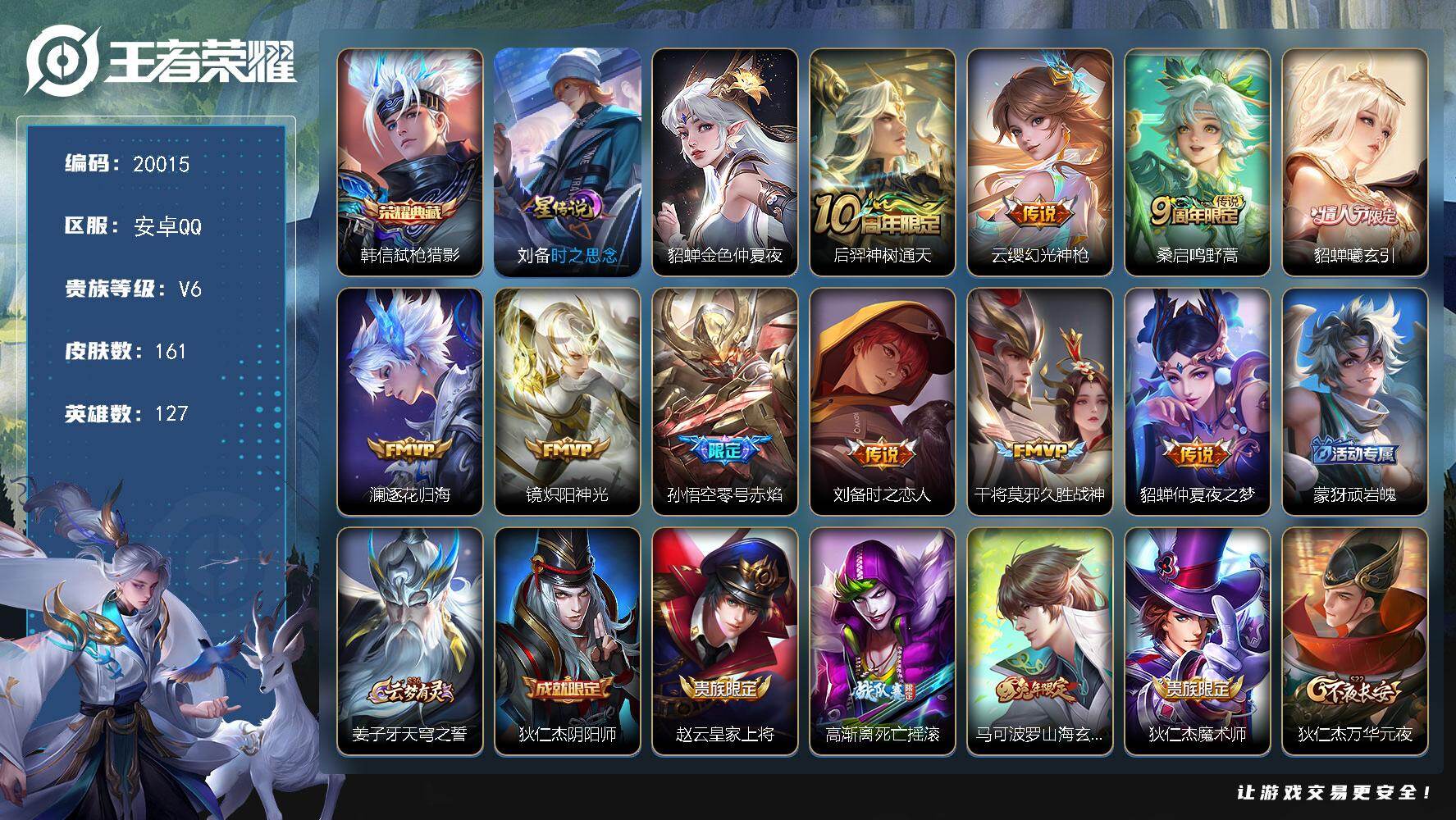 王者荣耀账号安卓QQ可换绑【性价比优质号 韩信典藏 情人节貂蝉】8按键，2星传说，12王者印记，五级铭文190，可二次CD15937，安卓Q-V6-161皮肤-1典藏皮肤-10传说-51史诗【荣耀典藏】：韩信弑枪猎影【