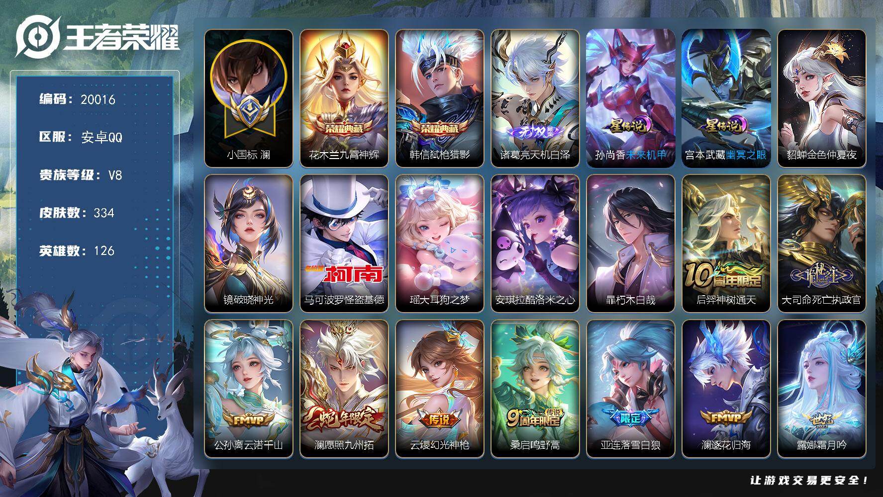 王者荣耀账号安卓QQ可换绑【V8精品号 澜小国标1.41万 韩信万战金标1.29万 百里玄策金标1.2万 宫本万战金标 打野51段 双典藏 诸葛亮无双 4珍品 多传说限定号】14按键，4星传说，1天幕，21王者印记，满