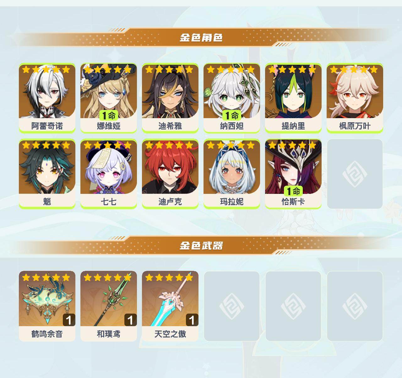 YSEY40546原神账号详情图3 YSEY40546原神账号详情图3