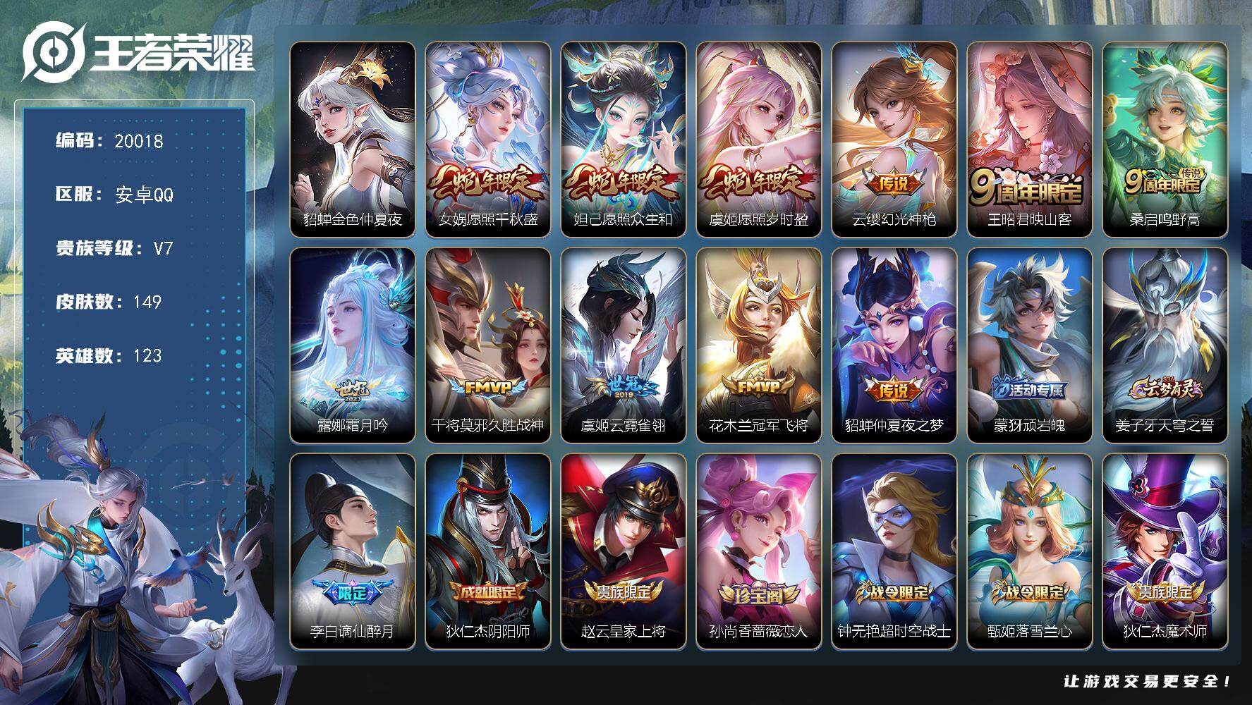 王者荣耀账号安卓QQ可换绑【性价比优质号】幸运值269 14按键，1星传说，1天幕，4王者印记，五级铭文130，可二次CD15941，安卓Q-V7-149皮肤-11传说-41史诗【星元皮肤】：貂蝉金色仲夏夜【天幕】：财