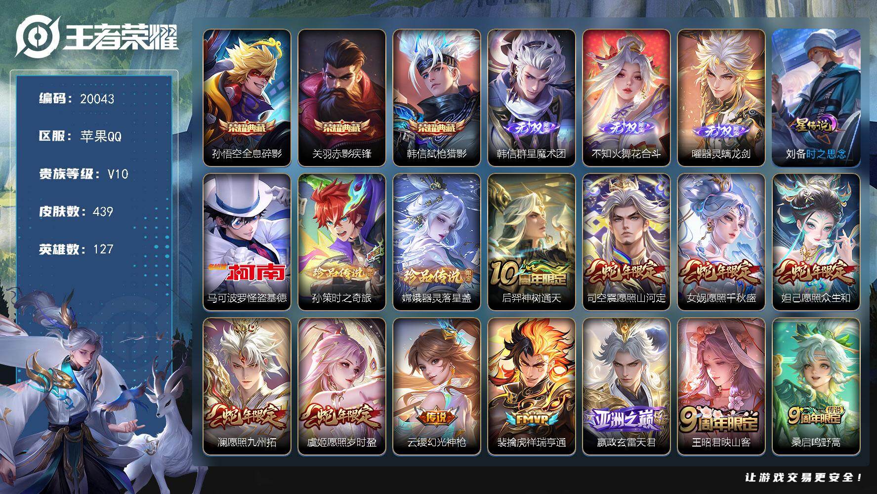 王者荣耀账号苹果QQ可换绑【V10精品号 金标万战曜 3典藏 3无双 3珍品怪盗基德 龙年孙策 超多年限限定质量号】幸运值217 99按键，1星传说，1天幕，72戳戳，8王者印记，五级铭文230，可二次CD15714，