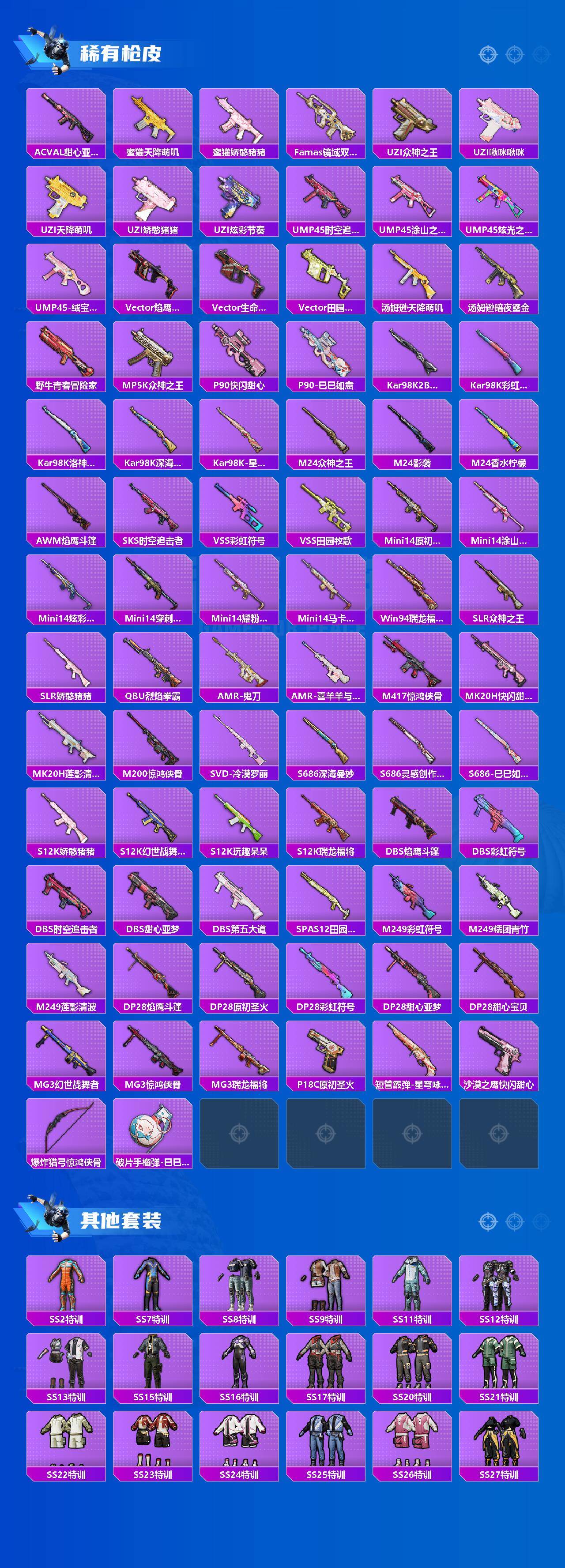 HPCMW419514和平精英账号详情图3