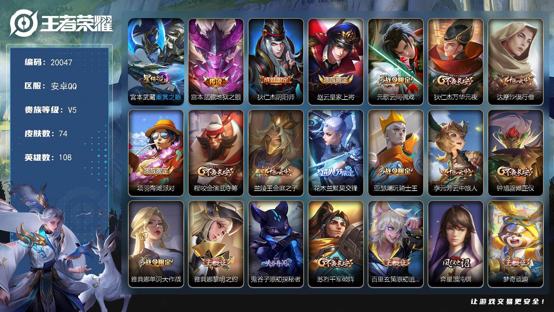 王者荣耀账号安卓QQ可换绑【元歌金标1.41万 李信金标9260 神奇女侠】1星传说，14王者印记，五级铭文120，可二次CD15944，安卓Q-V5-74皮肤-1传说-19史诗【星元皮肤】：宫本武藏幽冥之眼【传说皮肤