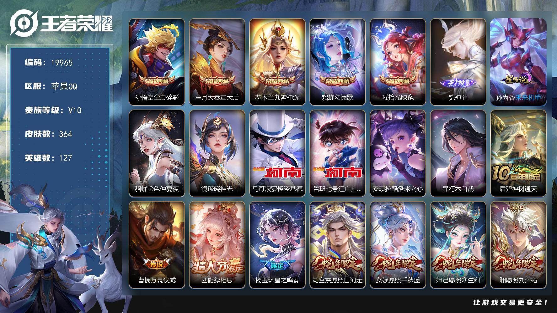 王者荣耀账号苹果QQ可换绑【V10精品号 金标花木兰 5典藏 铠无双 4珍品江户川柯南怪盗基德 多传说限定质量号】29按键，3星传说，1天幕，62戳戳，13王者印记，五级铭文230，可二次CD15949，苹果Q-V10