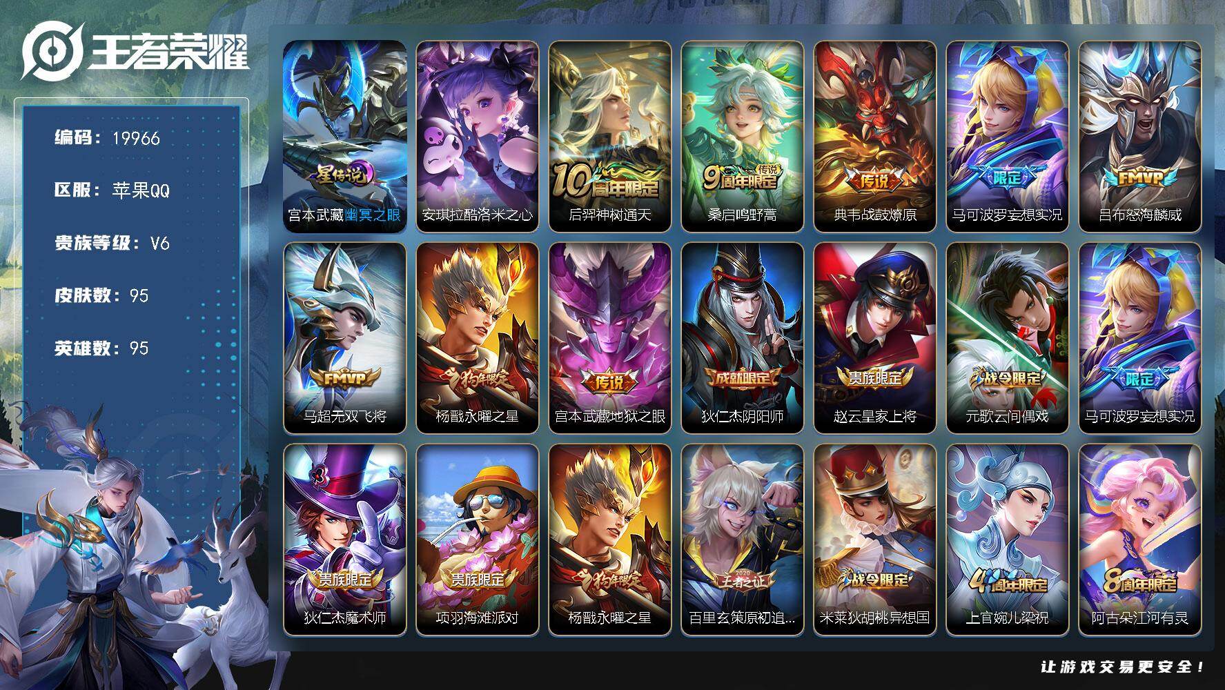 王者荣耀账号苹果QQ可换绑【安琪拉珍品 狗年杨戬 多传说限定号】13按键，1星传说，4王者印记，五级铭文80，可二次CD15950，苹果Q-V6-95皮肤-1珍品传说-8传说-30史诗【珍品传说】：安琪拉酷洛米之心【星
