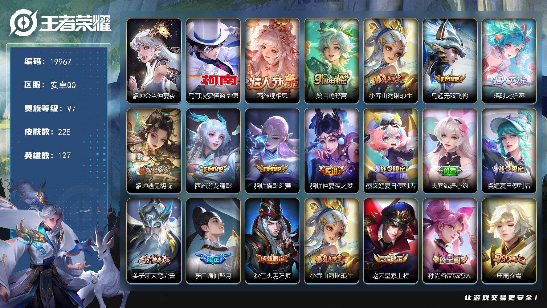 王者荣耀账号安卓QQ可换绑【精品小女号 情人节西施 貂蝉多皮号 兔年小乔 瑶时之祈愿 怪盗基德 多传说限定妹子号】4656星币 幸运值305 6按键，1星传说，4王者印记，五级铭文150，可二次CD15952，安卓Q-