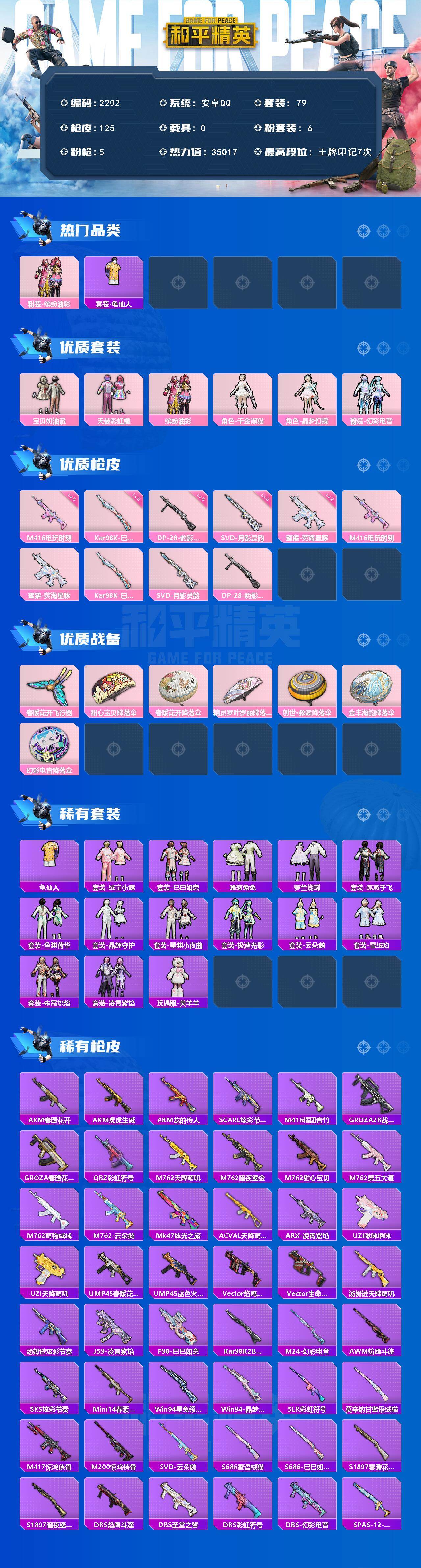 HPCMW420029和平精英账号详情图2 HPCMW420029和平精英账号详情图2