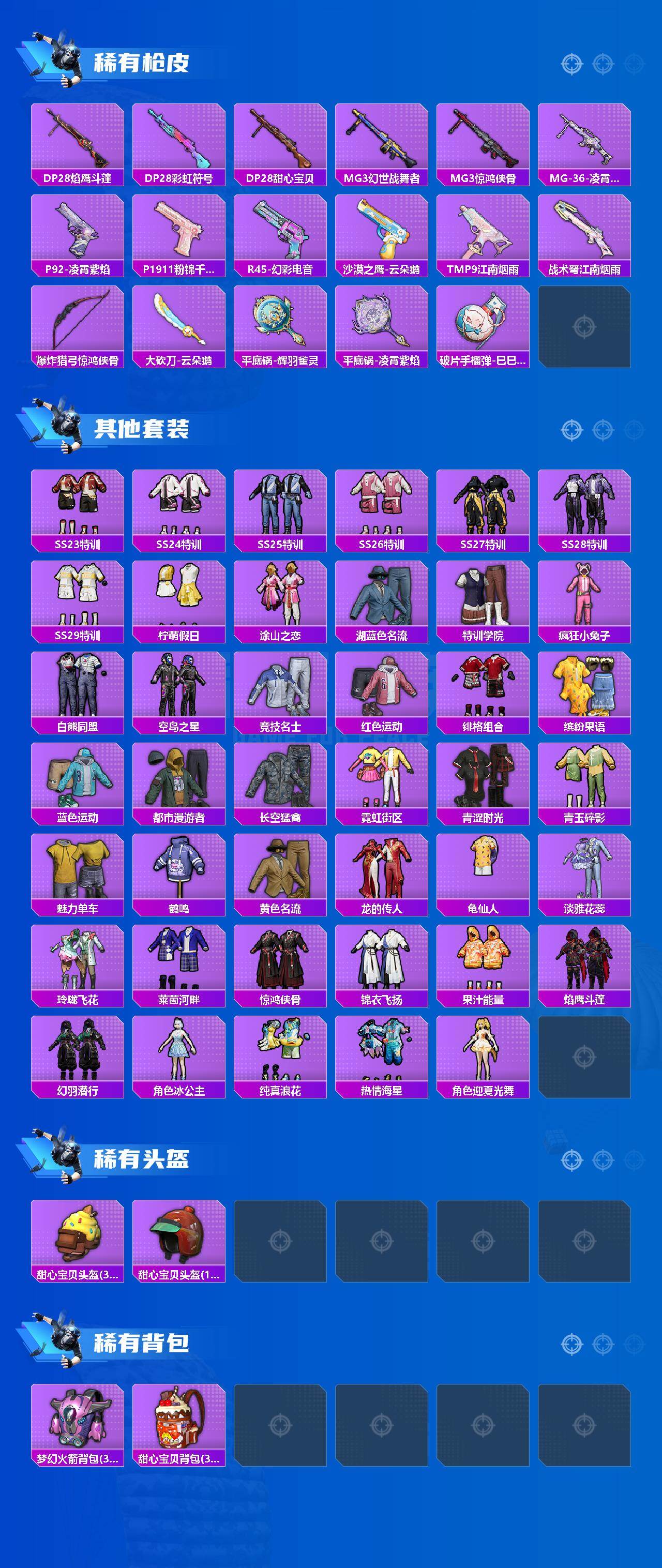 HPCMW420029和平精英账号详情图3 HPCMW420029和平精英账号详情图3