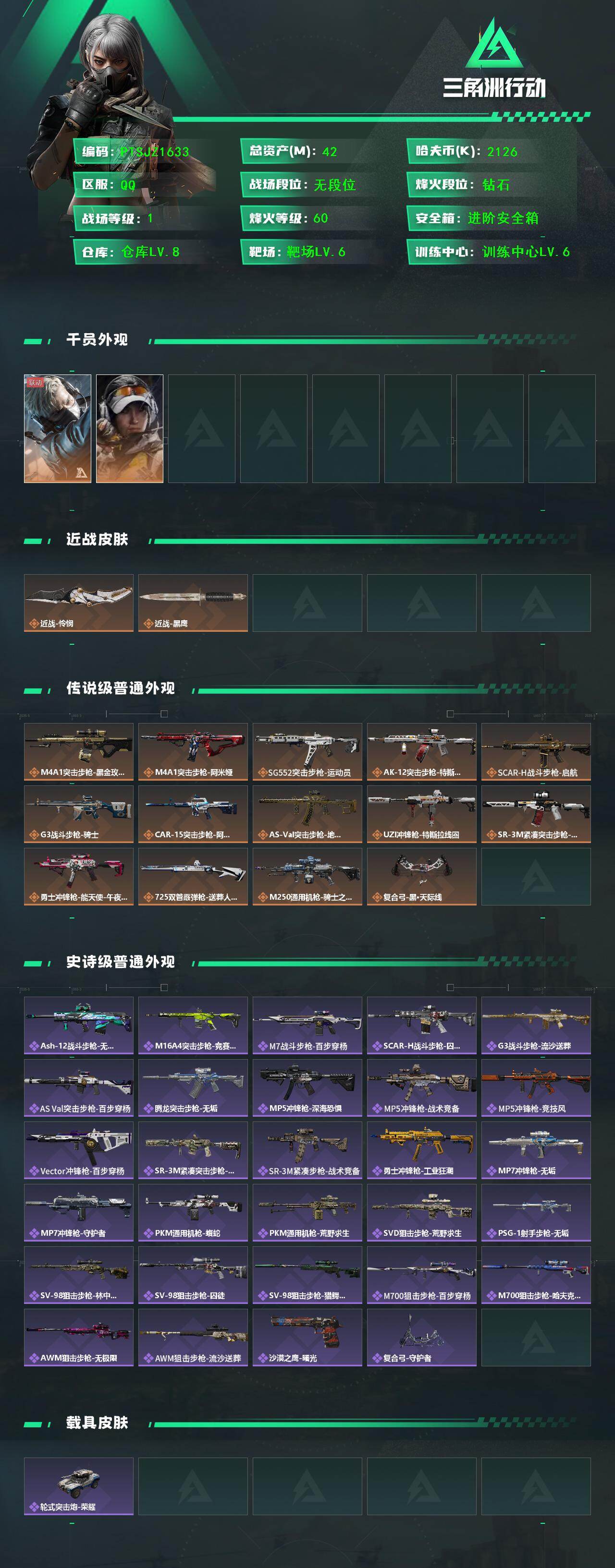 SJZCMW48354三角洲行动账号详情图2