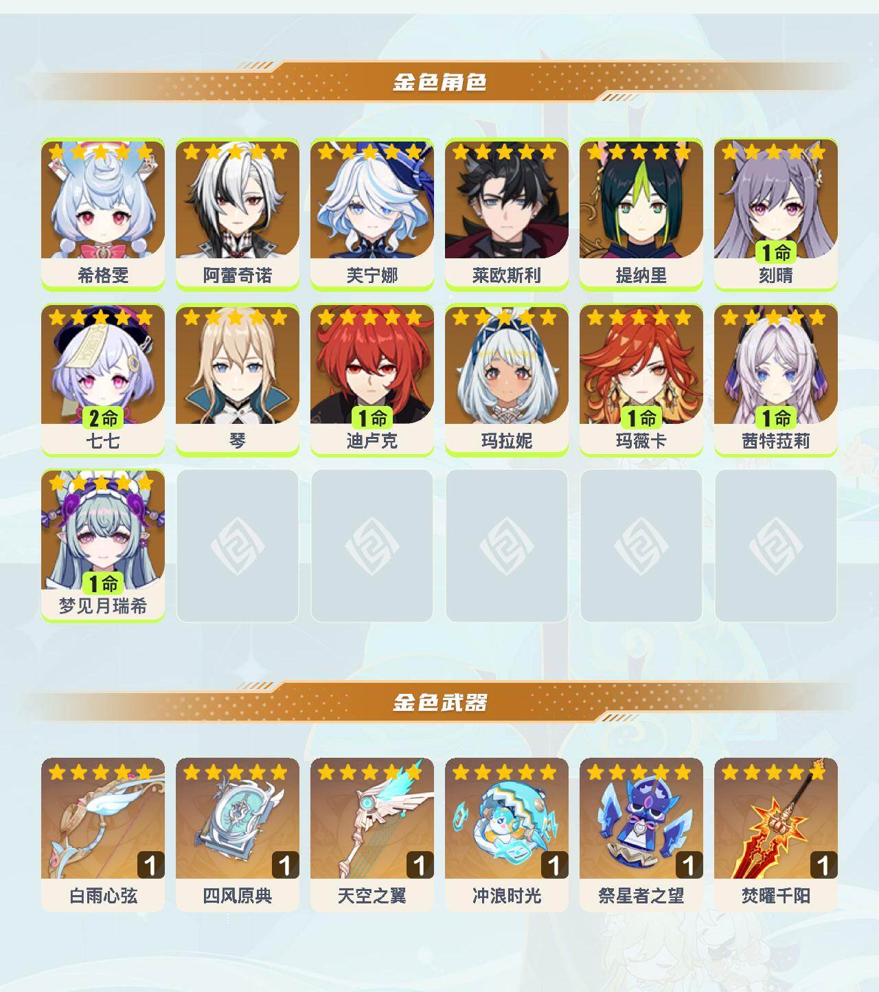 YSEY40541原神账号详情图3