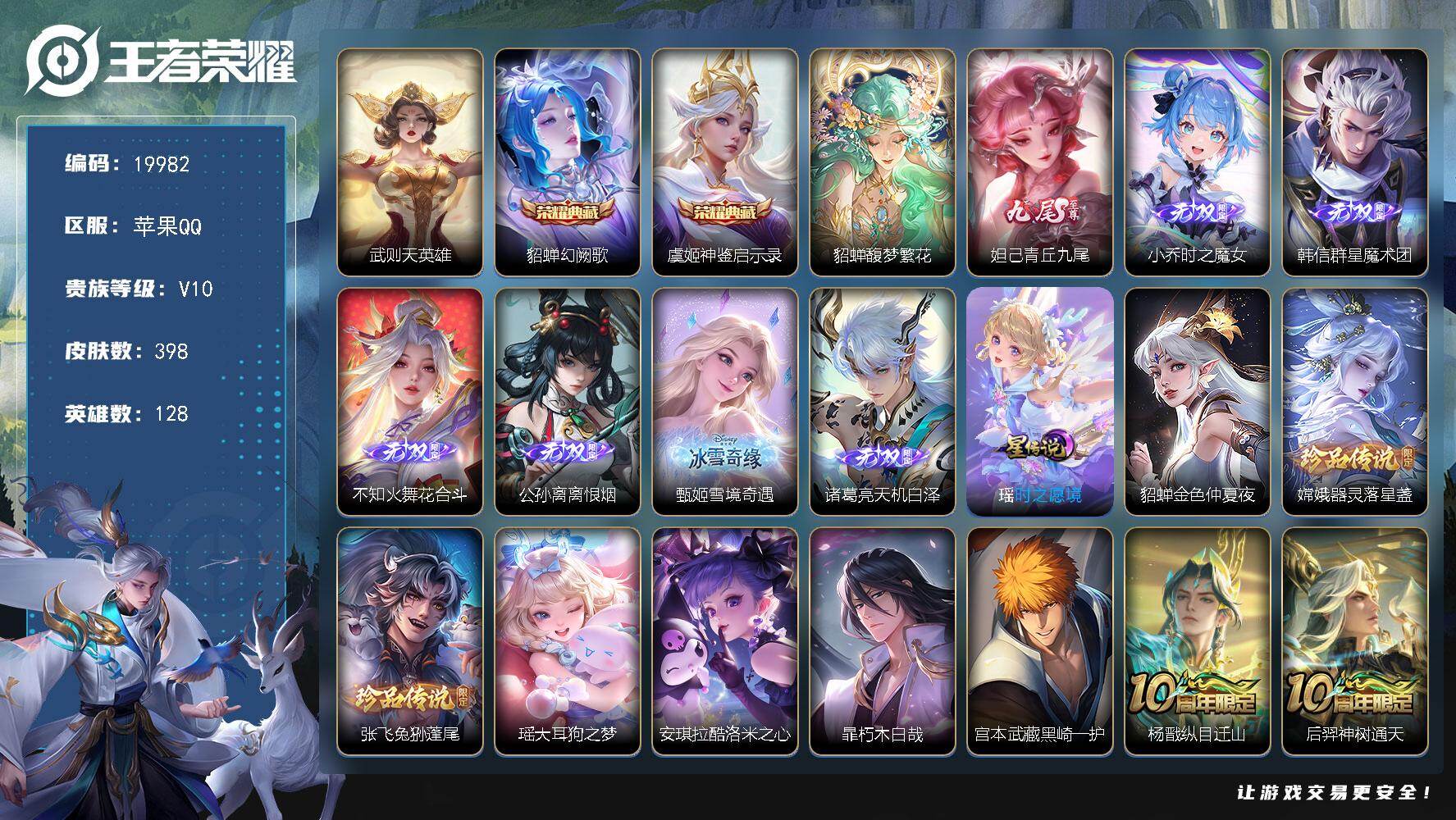王者荣耀账号苹果QQ可换绑【V10精品女号 貂蝉全皮 妲己全皮 公孙离全皮 西施全皮 7无双 紫瑶 2个荣耀小兵 3典藏含武则天英雄】32按键，2星传说，1天幕，2小兵，62戳戳，3王者印记，五级铭文140，可二次KK