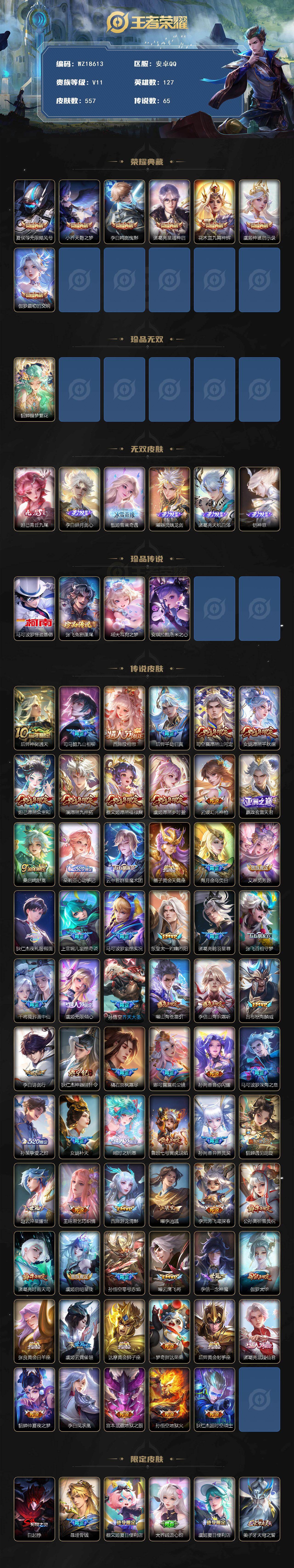 WZ03433637王者荣耀账号详情图2