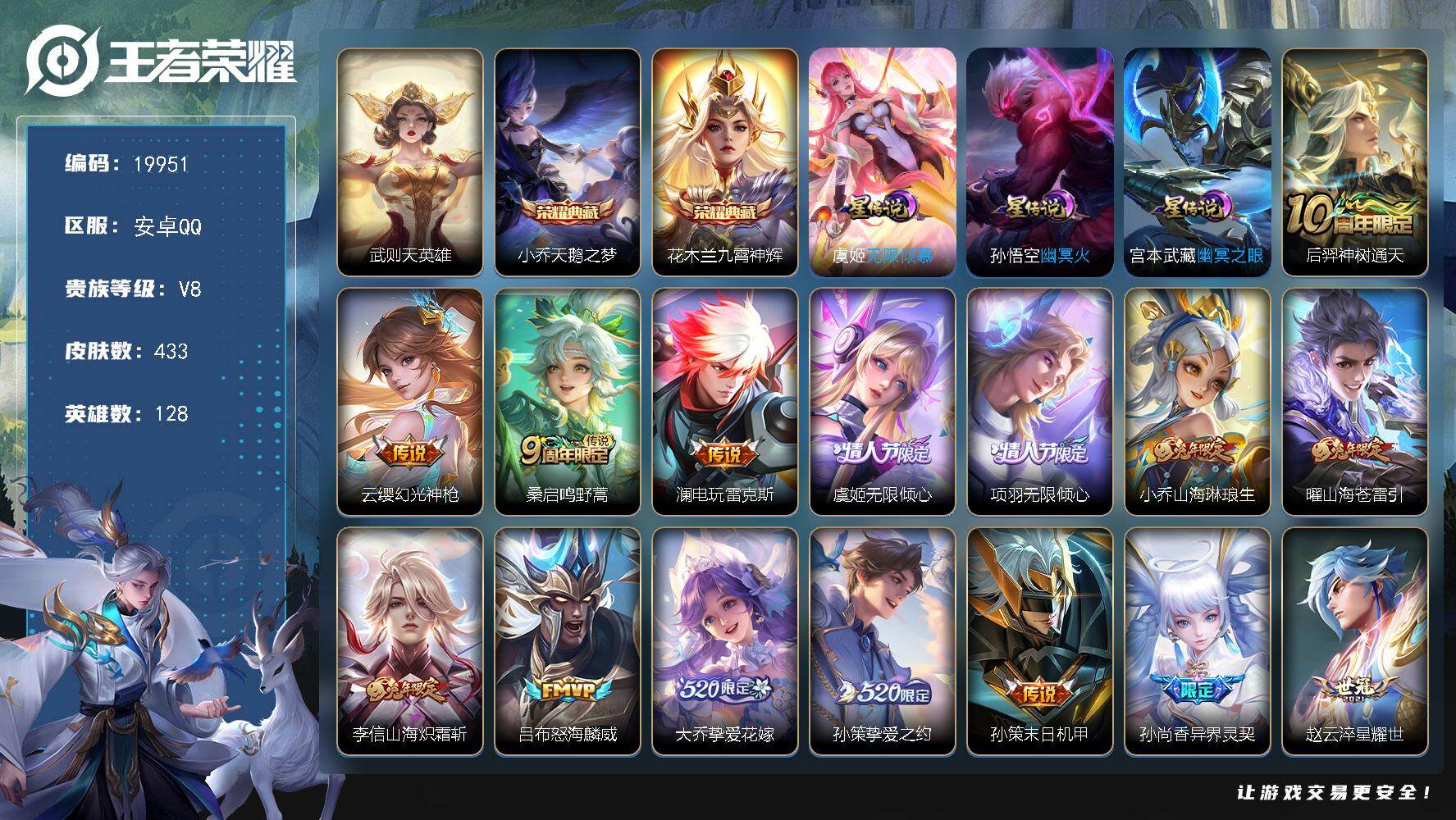 王者荣耀账号安卓QQ可换绑【V8精品号 双典藏 520大乔孙策 兔年全套 多传说限定质量号】5464星币 幸运值234 13按键，3星传说，3天幕，1小兵，23王者印记，满级铭文，可二次KK7303，安卓Q-V8-43