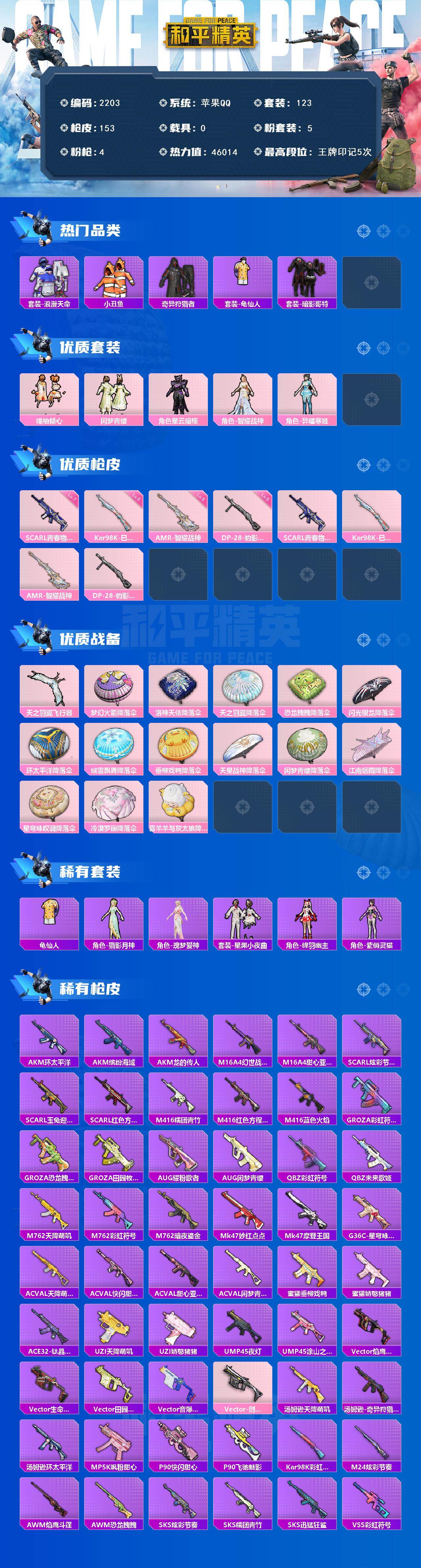 HPCMW420031和平精英账号详情图2