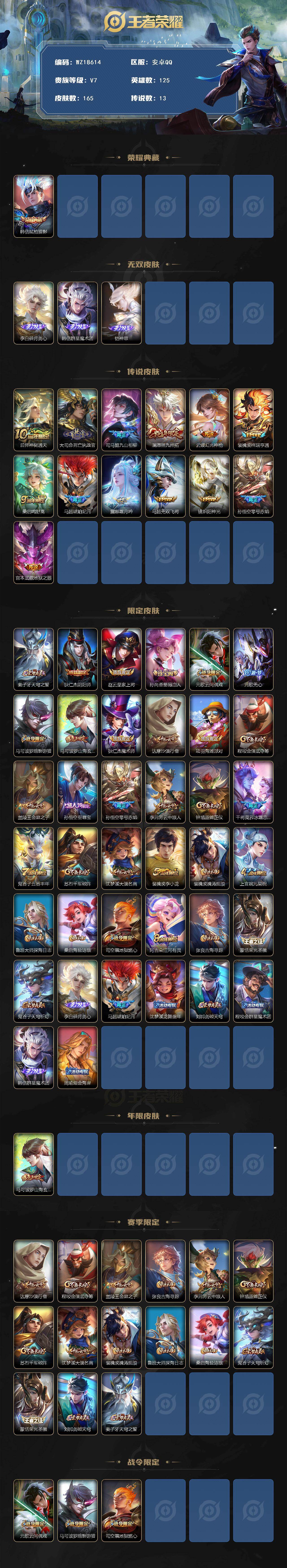 WZ03433752王者荣耀账号详情图2