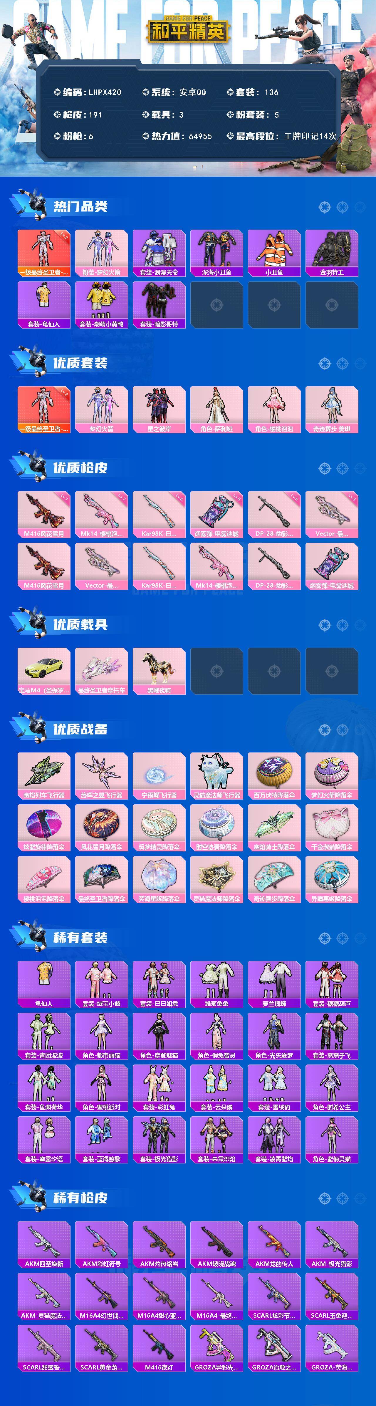 HPCMW419259和平精英账号详情图2